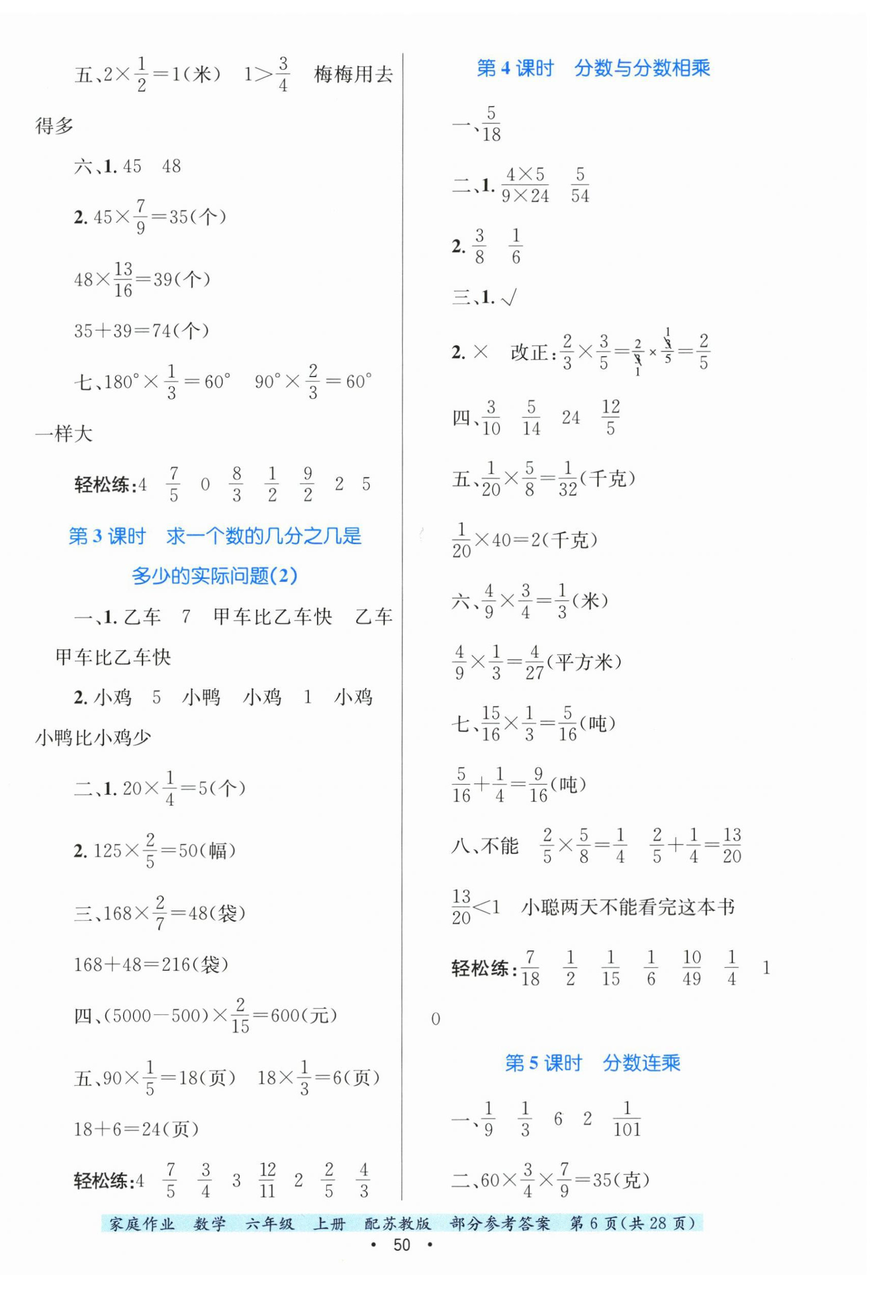 2024年家庭作業(yè)六年級數(shù)學(xué)上冊蘇教版 第6頁