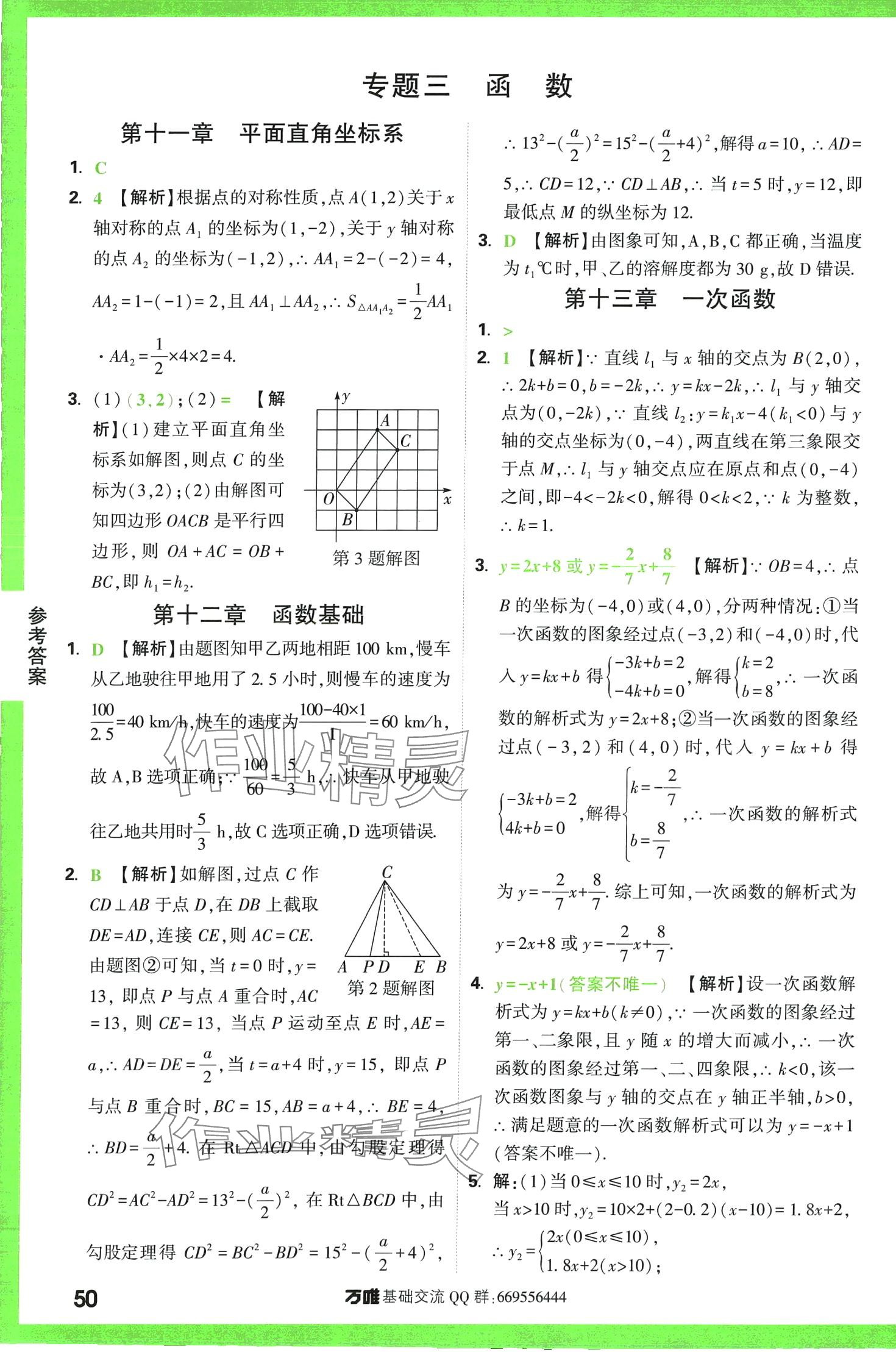2024年万唯中考基础知识数学&nbsp;第4页