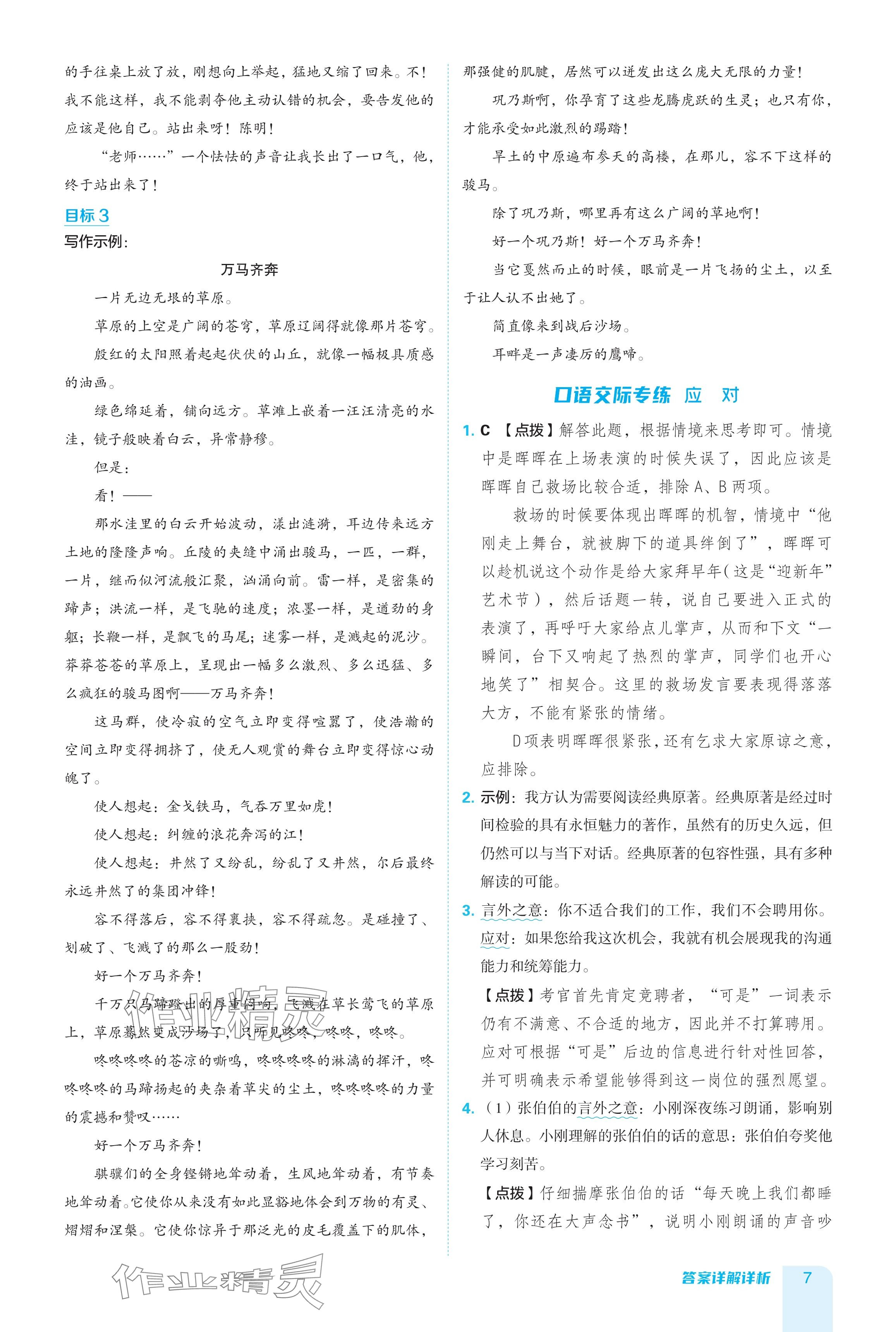 2024年综合应用创新题典中点八年级语文下册人教版陕西专用 参考答案第7页