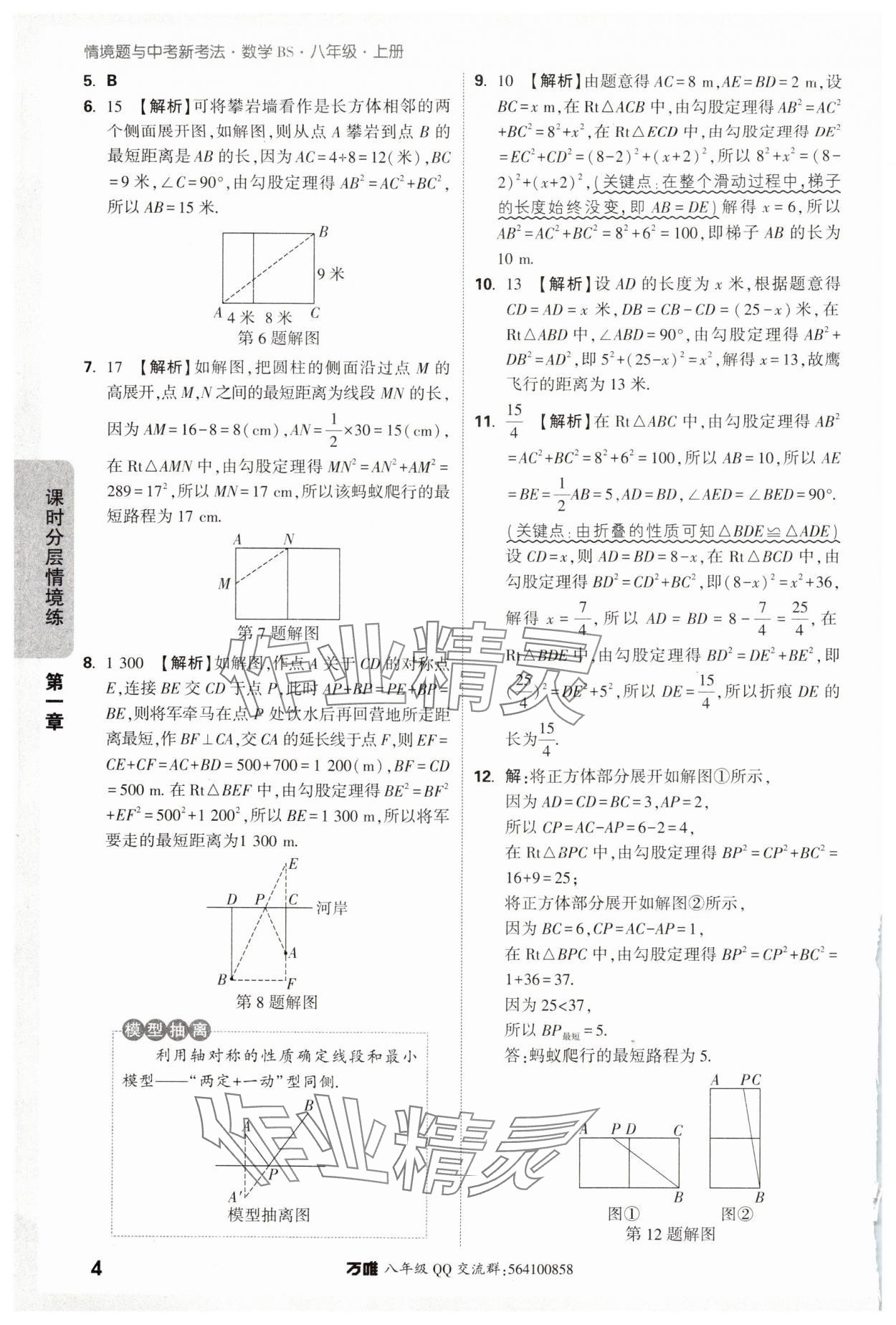 2024年萬唯中考情境題八年級數(shù)學(xué)上冊北師大版 參考答案第4頁