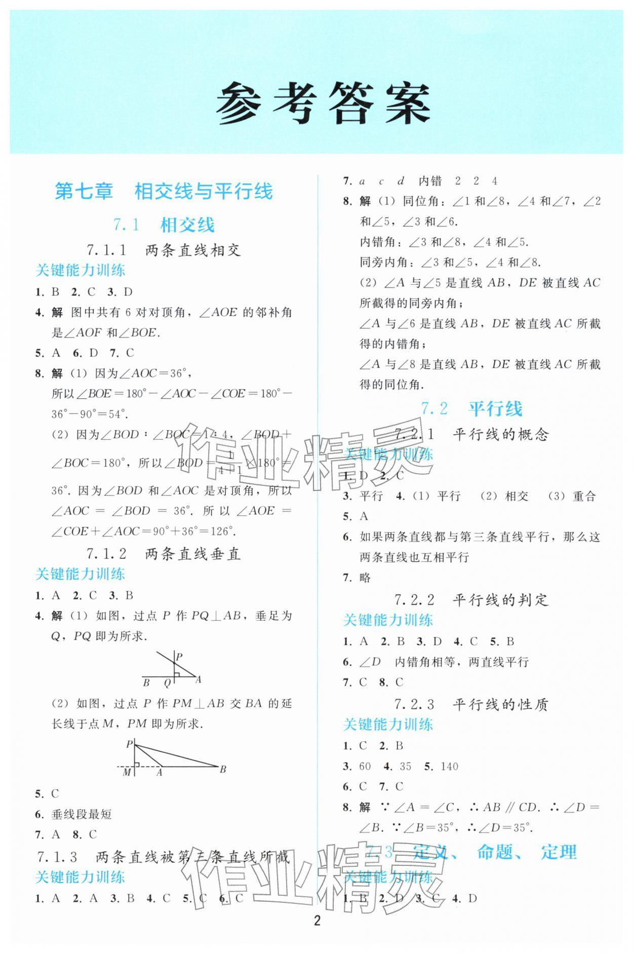 2026年同步轻松练习七年级数学下册人教版&nbsp;参考答案第1页