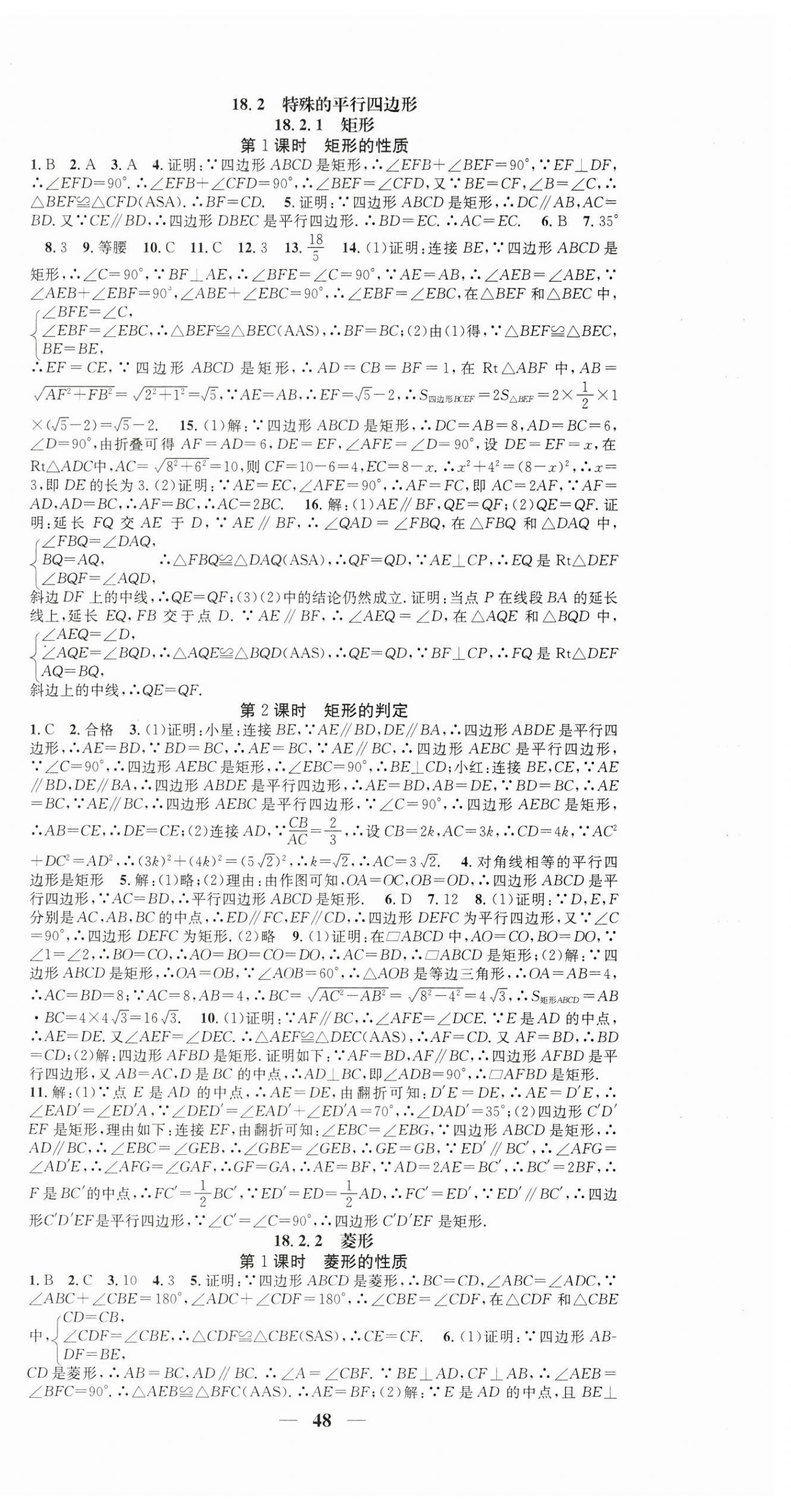 2025年智慧学堂八年级数学下册人教版 第6页