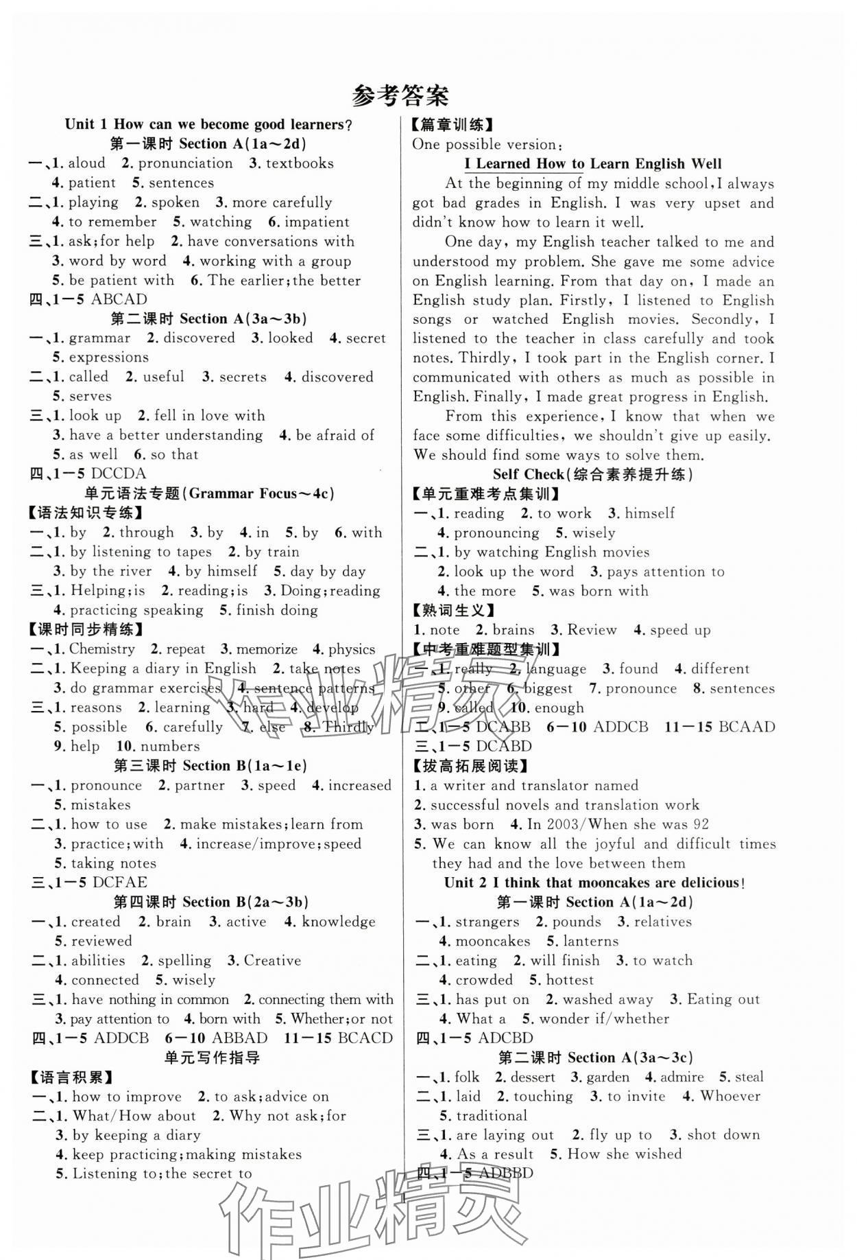 2024年課時(shí)奪冠九年級(jí)英語上冊(cè)人教版湖北專版 參考答案第1頁