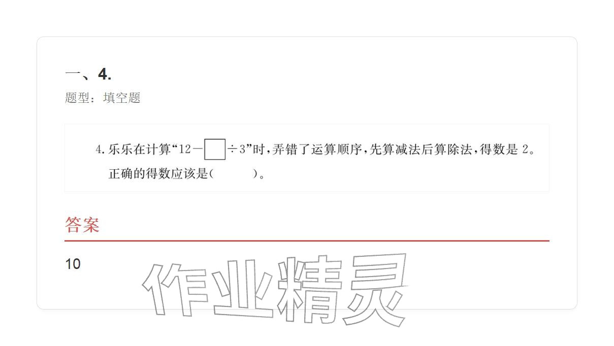 2025年学业水平评价三年级数学上册人教版&nbsp;参考答案第28页