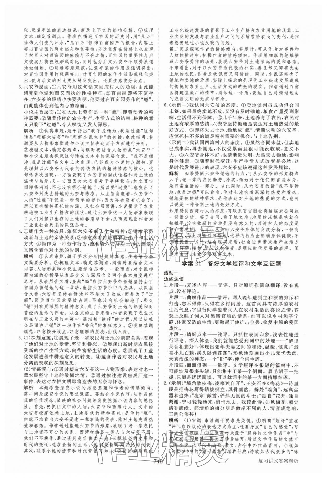 2025年步步高大一轮复习讲义语文 第21页