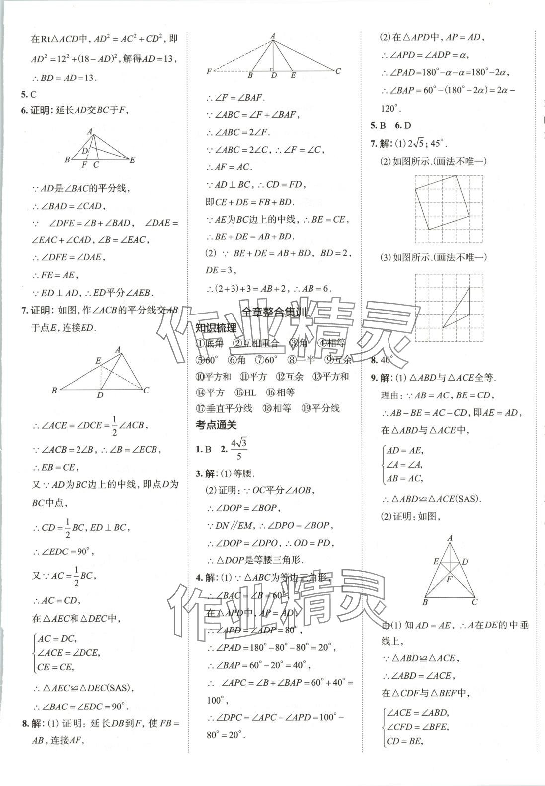 2025年53精准练八年级数学下册北师大版山西专版&nbsp;第11页