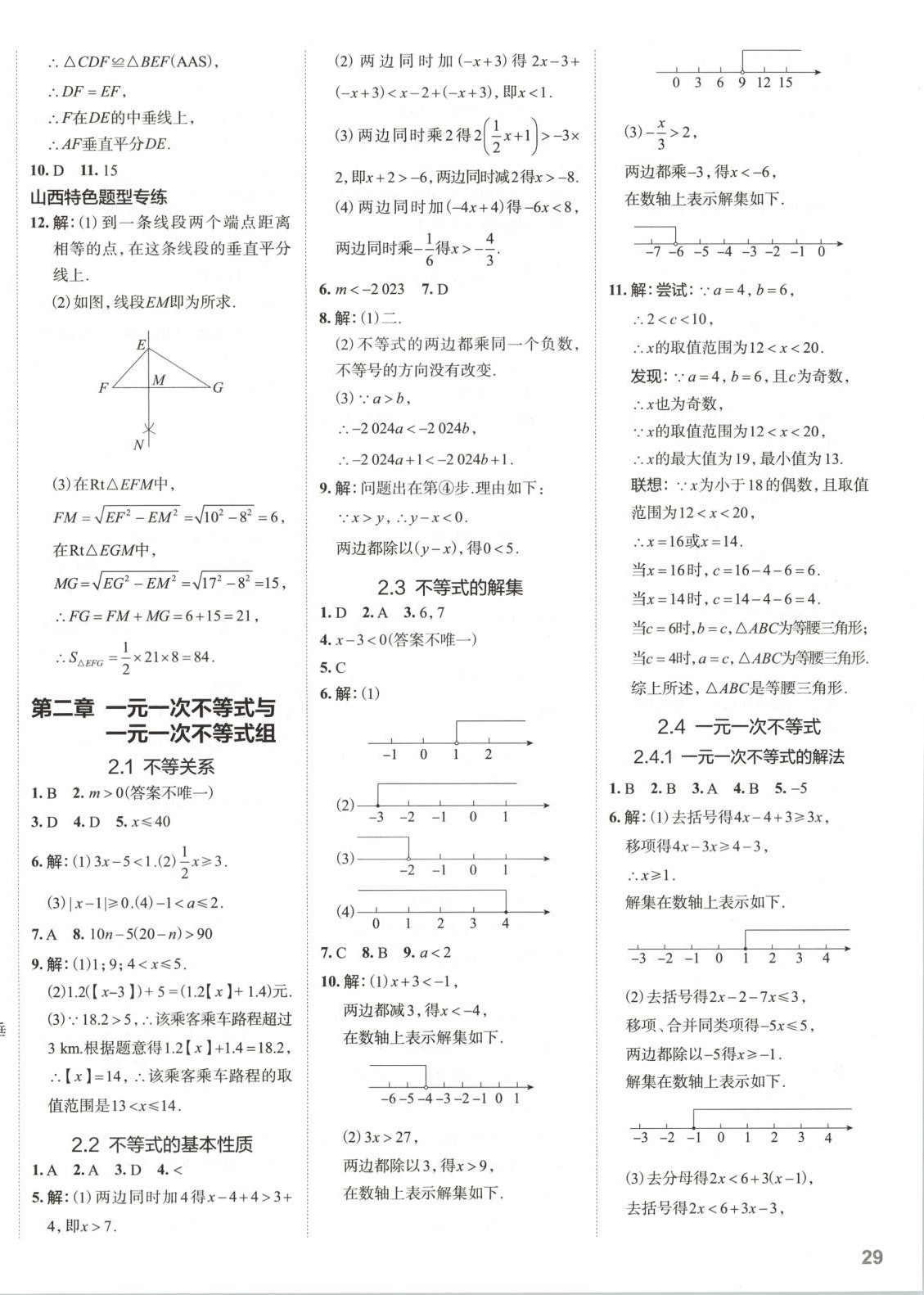 2025年53精准练八年级数学下册北师大版山西专版&nbsp;第12页