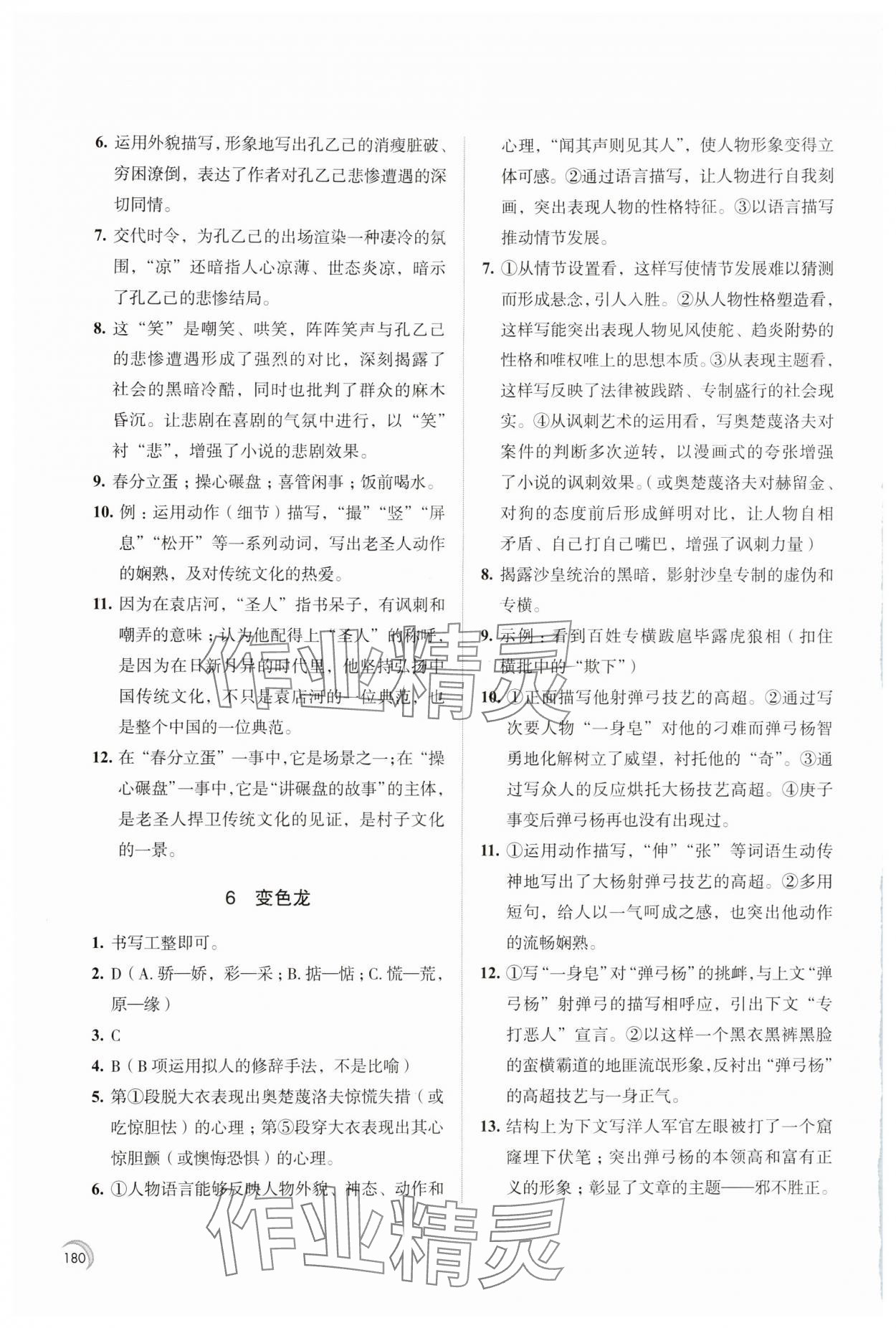 2024年學(xué)習(xí)與評價江蘇鳳凰教育出版社九年級語文下冊人教版十堰專版 第4頁