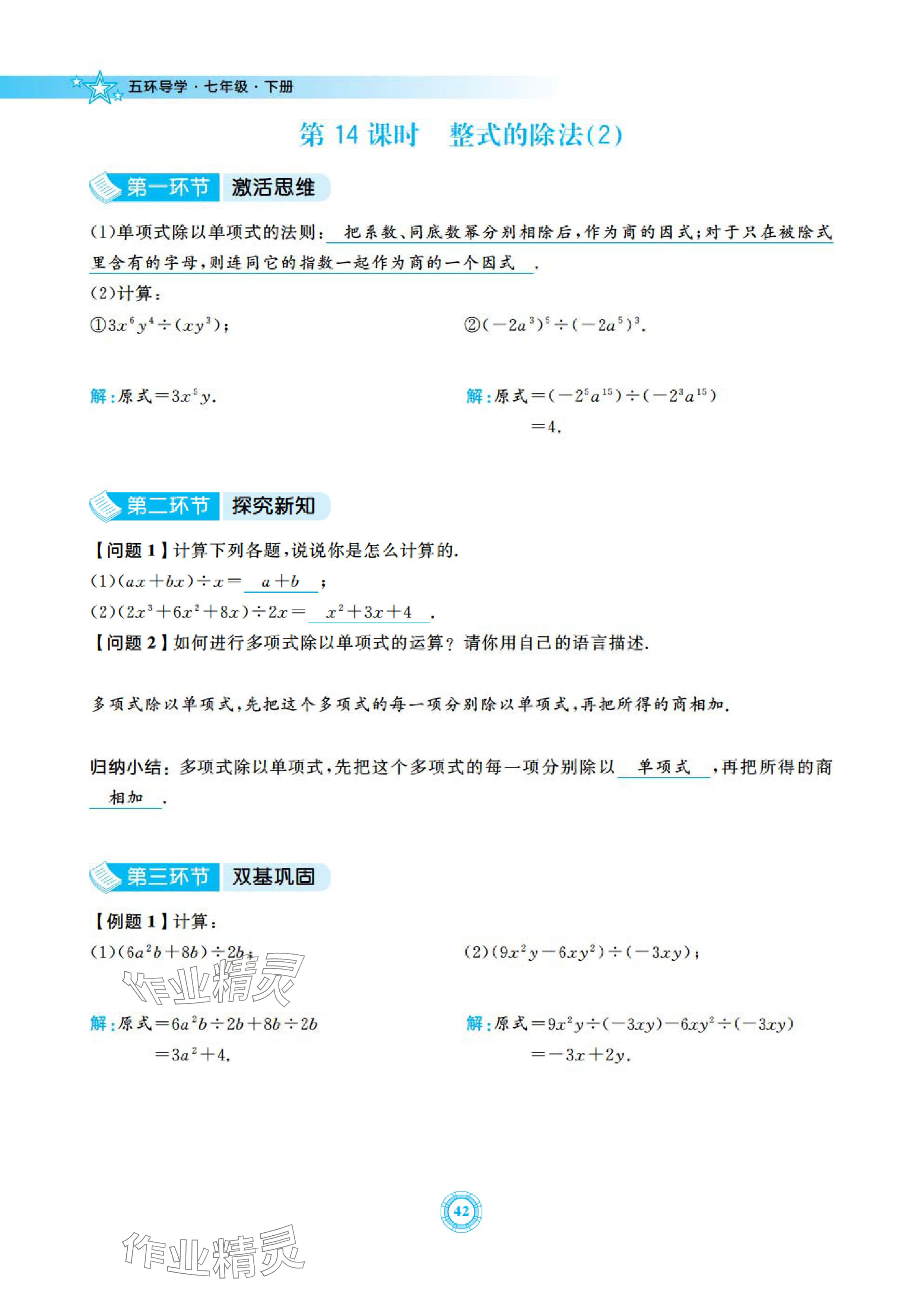 2024年五環(huán)導(dǎo)學(xué)七年級(jí)數(shù)學(xué)下冊(cè)北師大版 參考答案第42頁(yè)