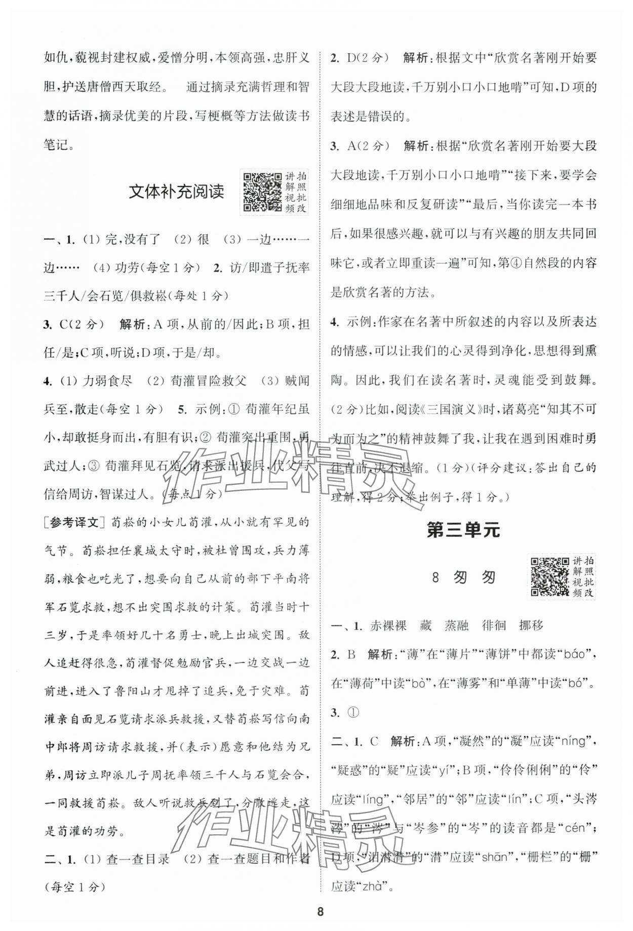 2025年拔尖特訓(xùn)六年級語文下冊人教版 第8頁