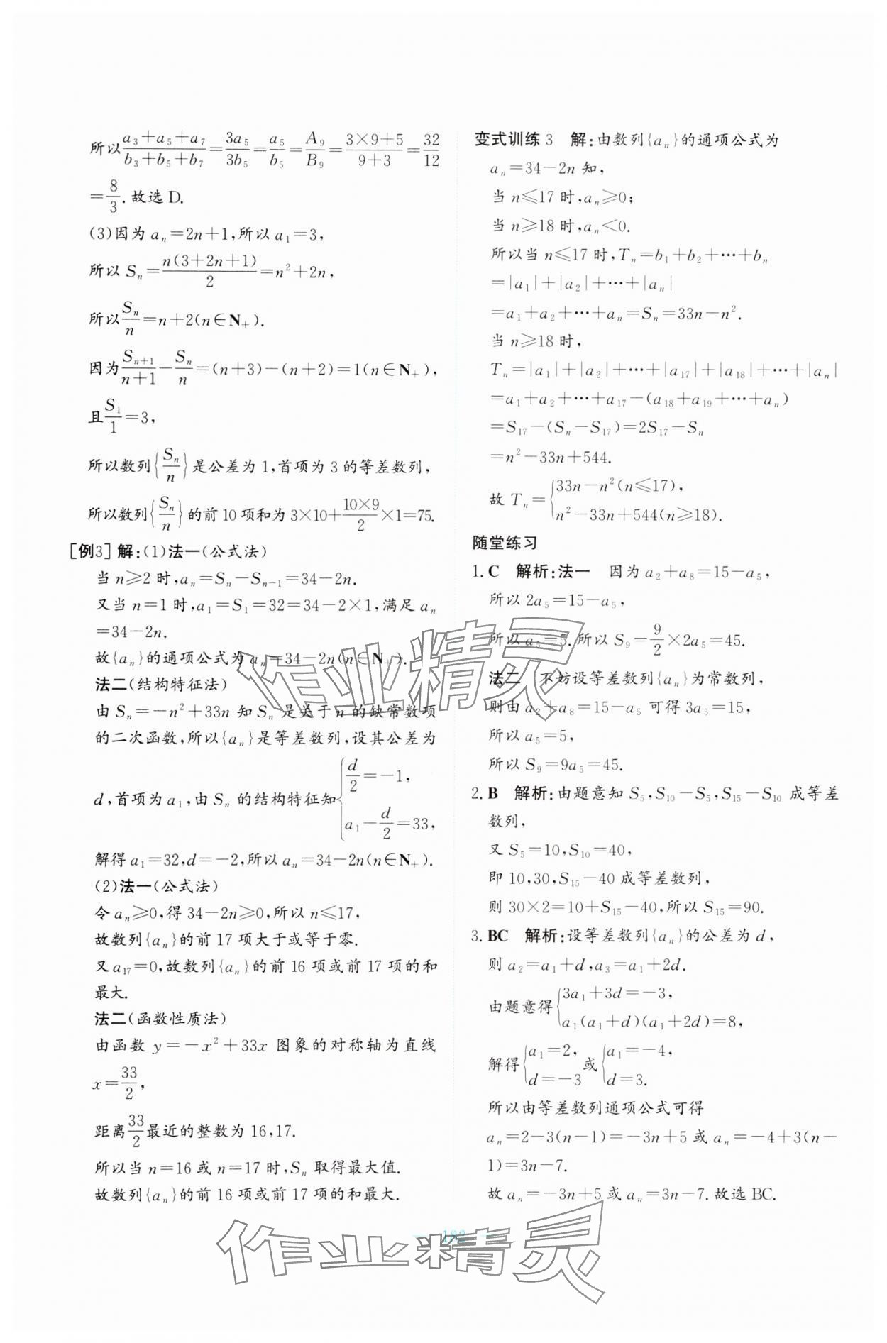 2024年名校學案高中數(shù)學選擇性必修第一冊湘教版 參考答案第5頁