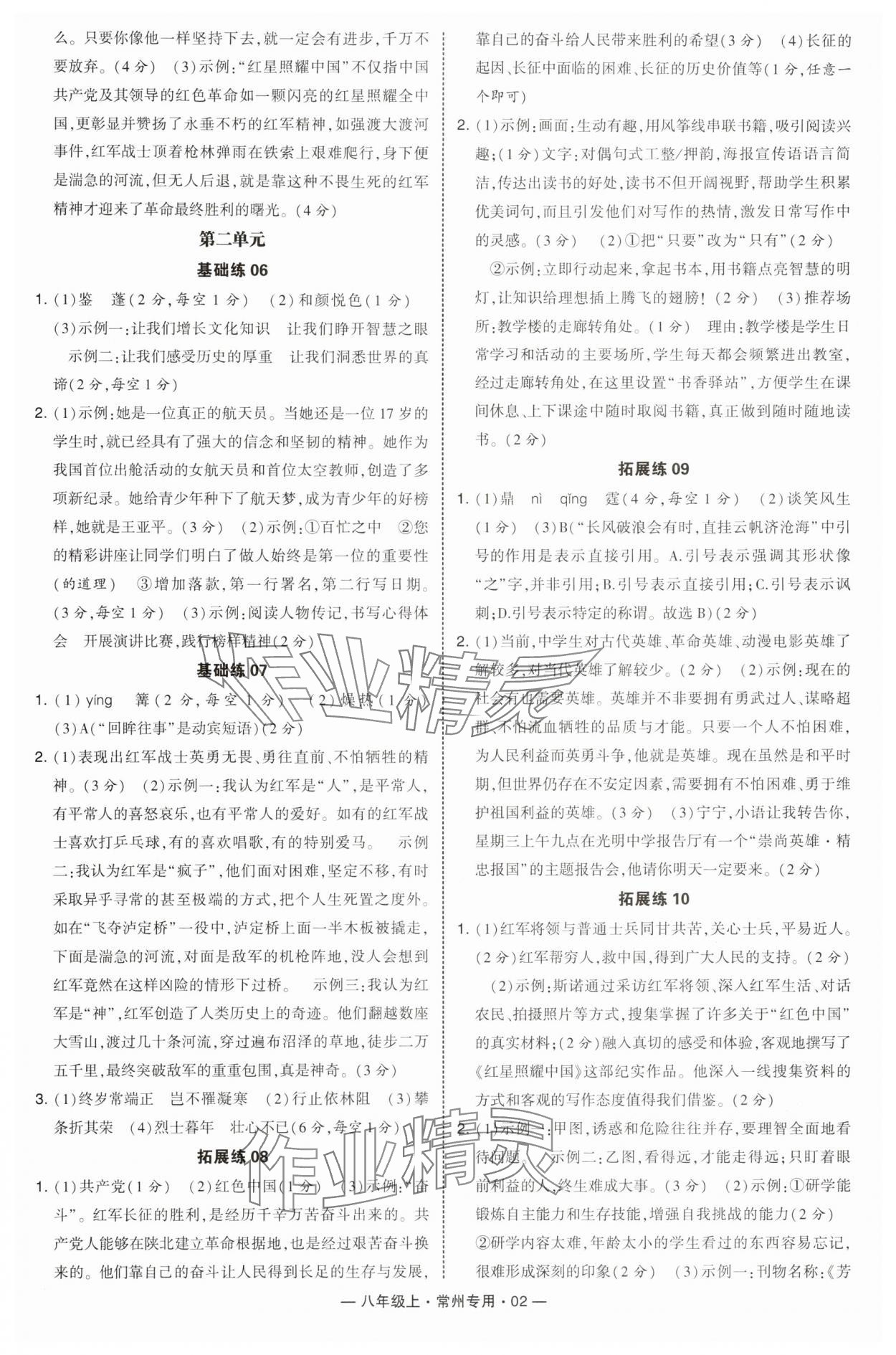 2025年学霸组合训练八年级语文上册人教版常州专版 第2页