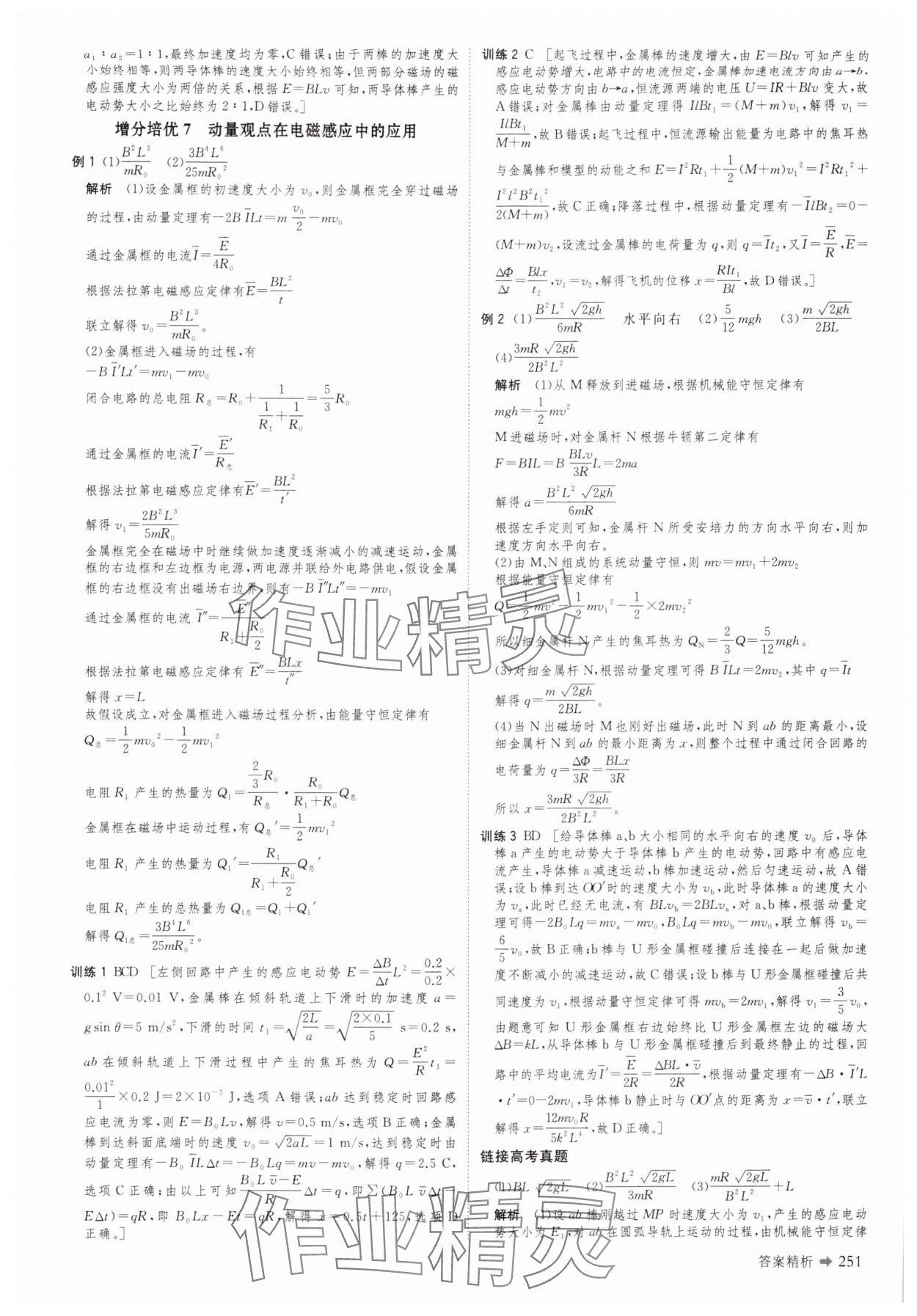 2025年創(chuàng)新設(shè)計二輪專題復(fù)習(xí)物理 參考答案第20頁