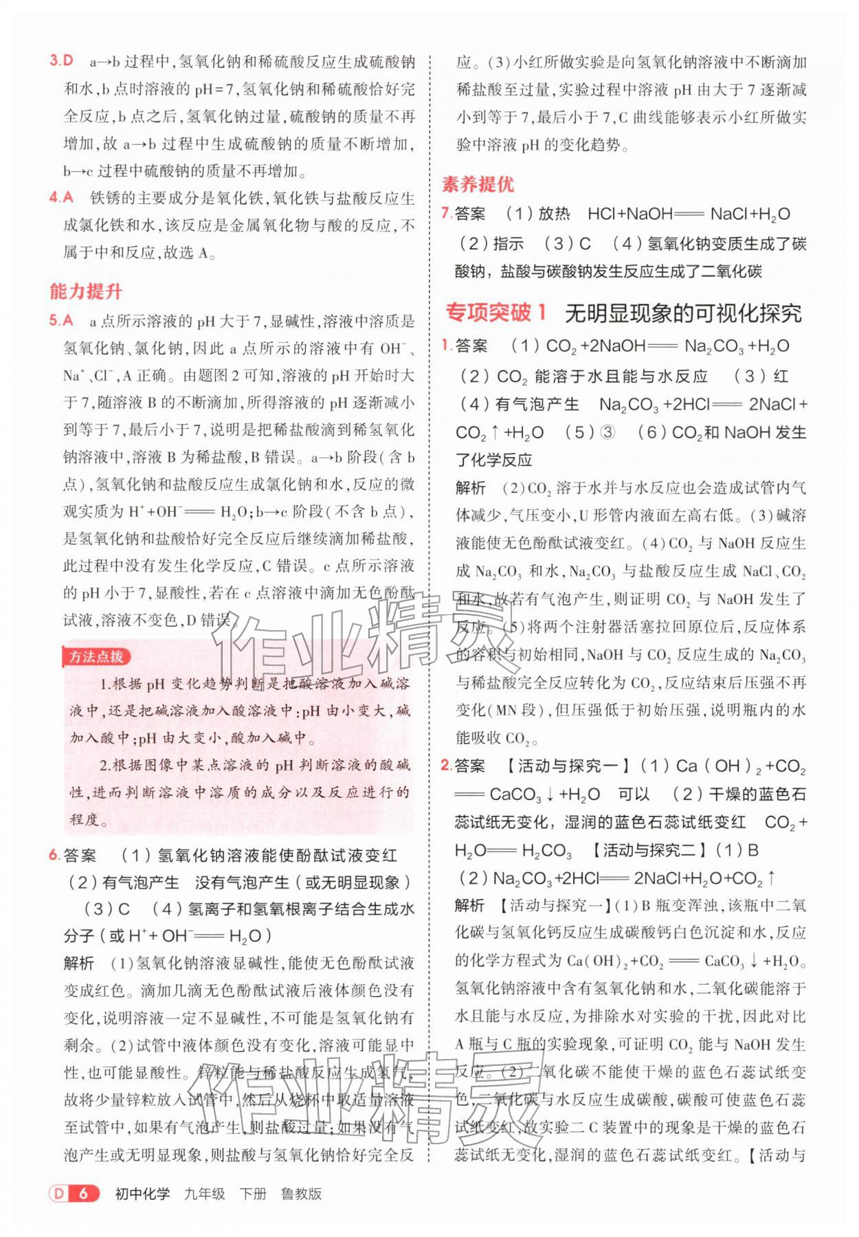 2026年5年中考3年模拟九年级化学下册鲁教版&nbsp;第6页