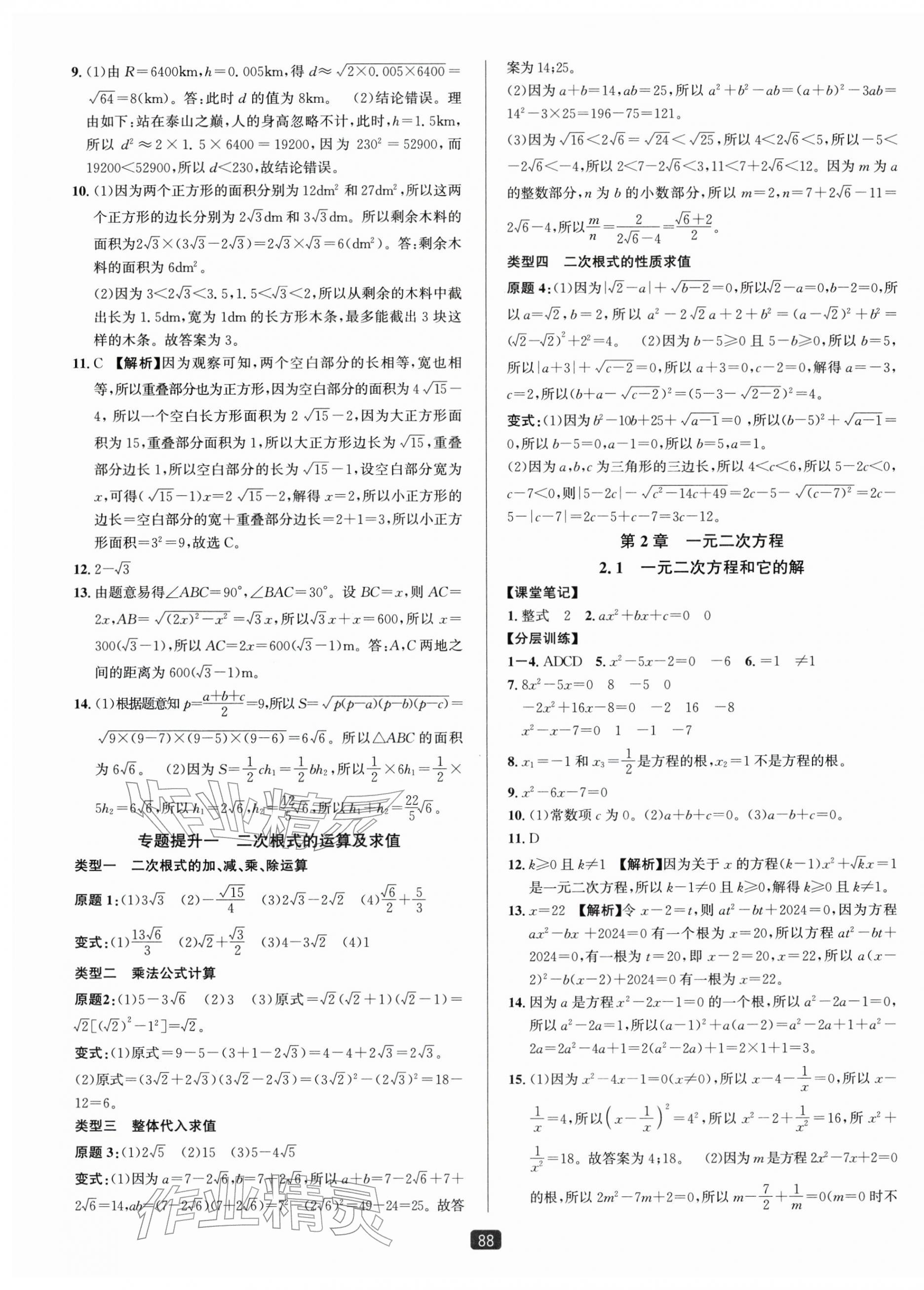 2026年励耘书业励耘新同步八年级数学下册浙教版&nbsp;第3页
