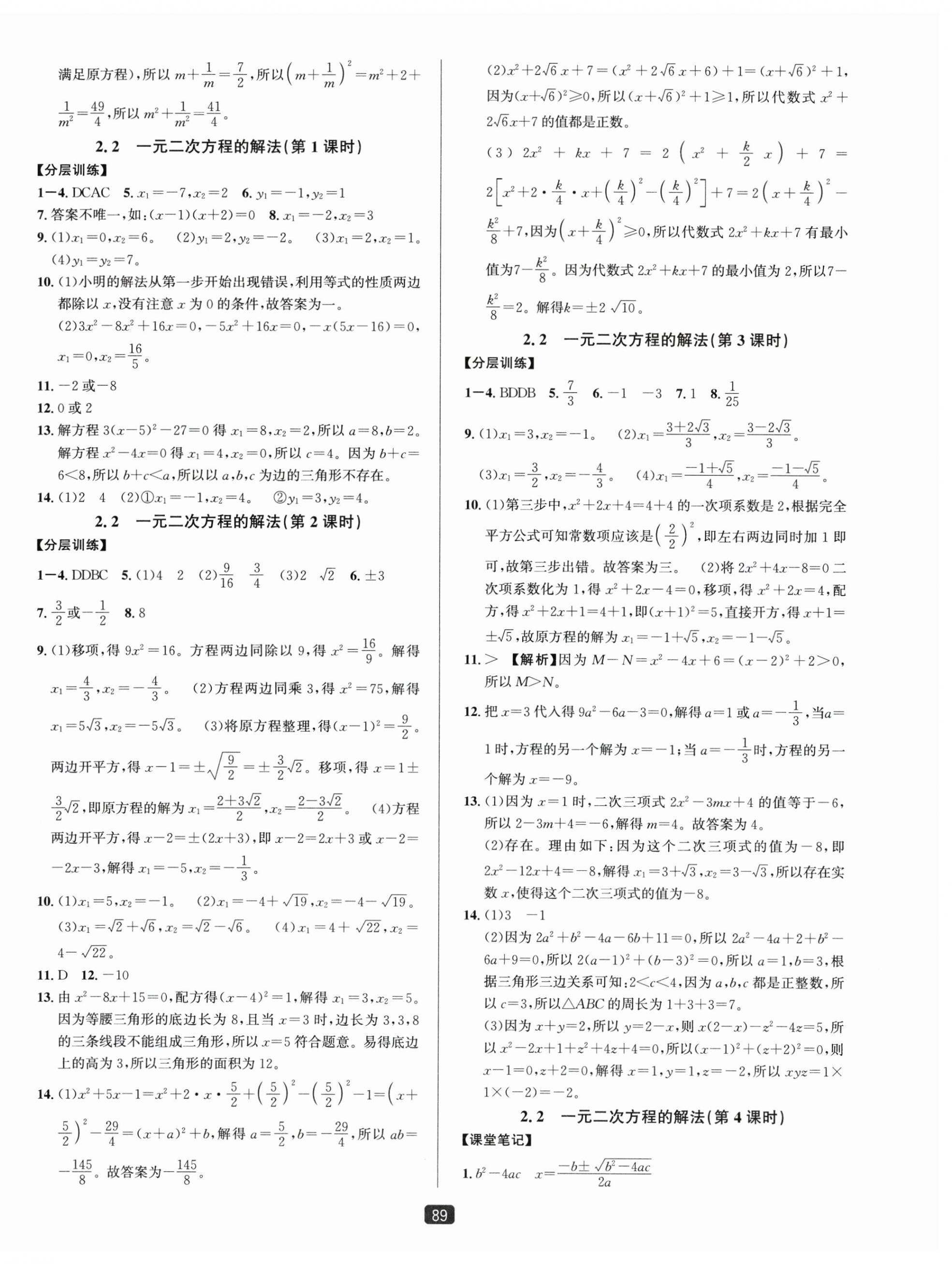 2026年励耘书业励耘新同步八年级数学下册浙教版&nbsp;第4页