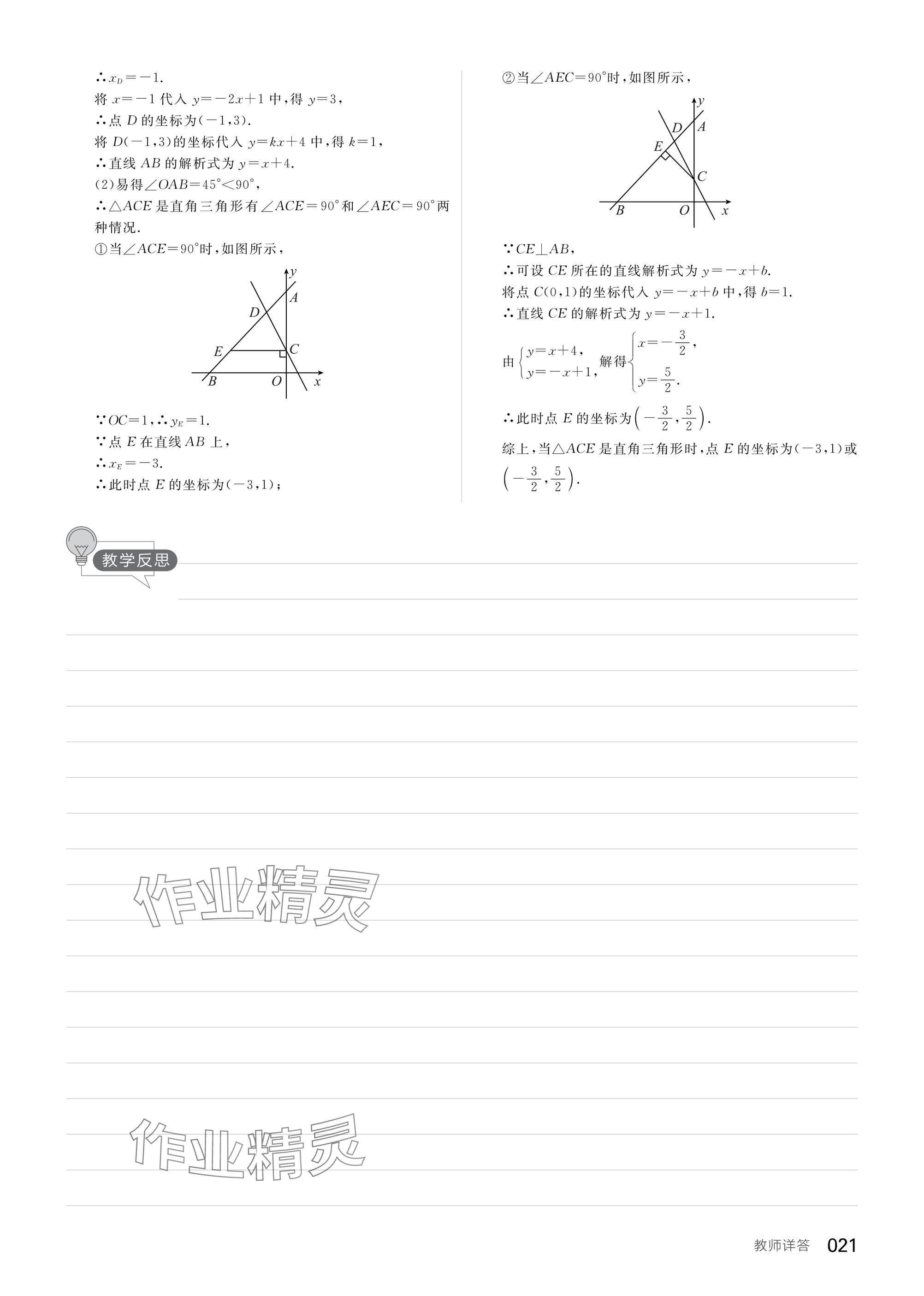 2025年全品中考復(fù)習(xí)方案數(shù)學(xué)蘇科版江蘇專版 參考答案第23頁