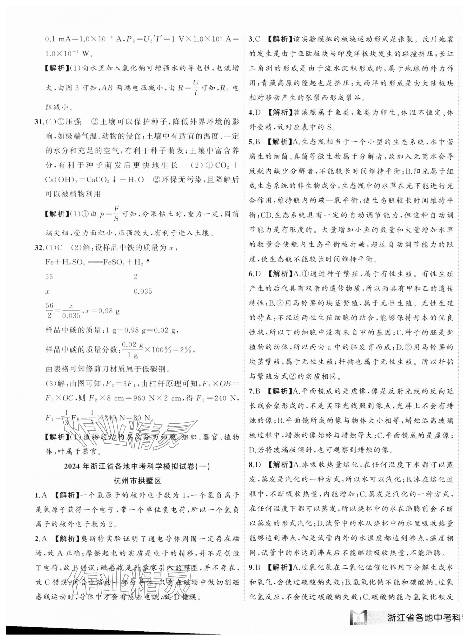 2025年名师面对面中考真题汇编科学浙江专版&nbsp;第3页