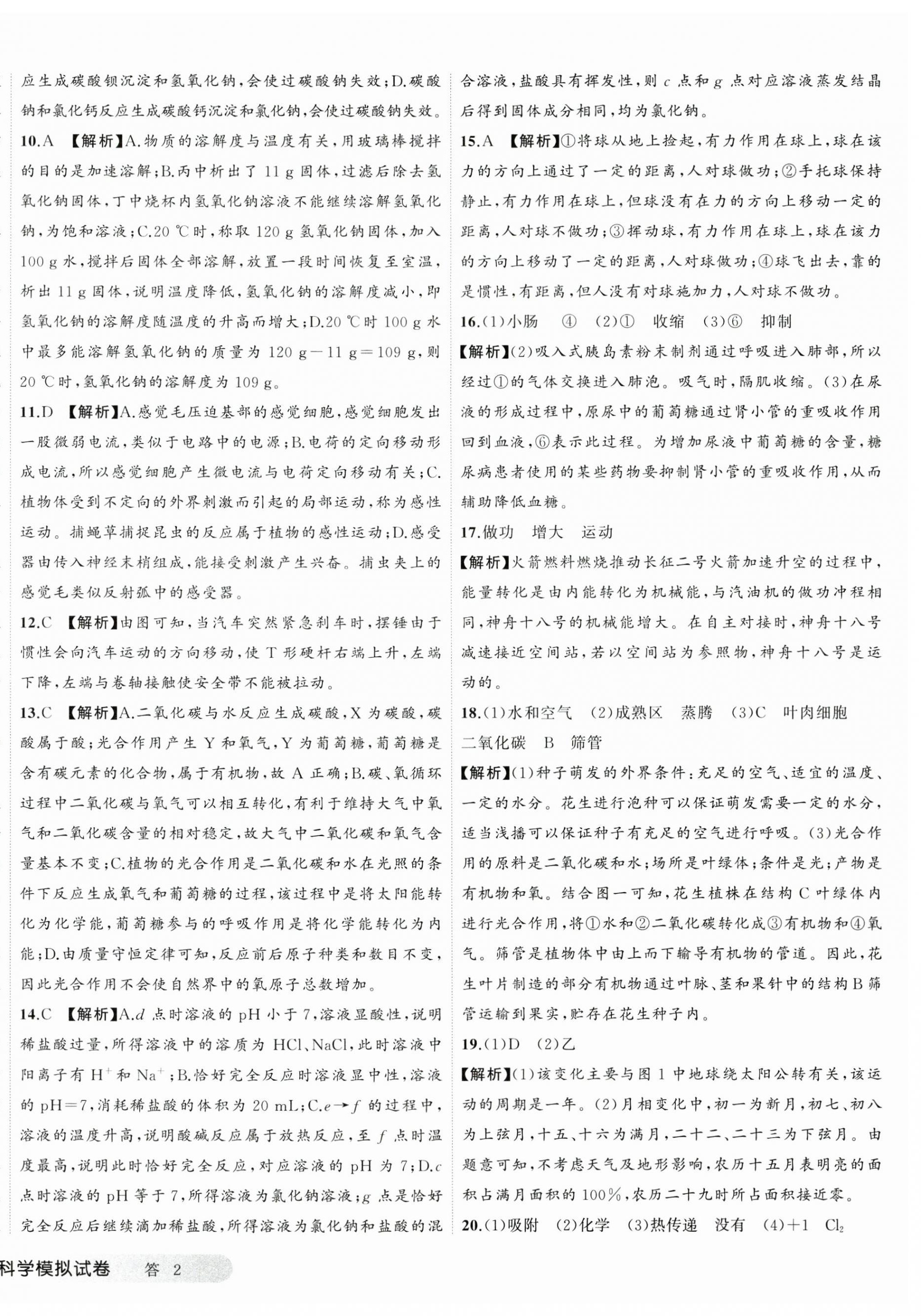 2025年名师面对面中考真题汇编科学浙江专版&nbsp;第4页