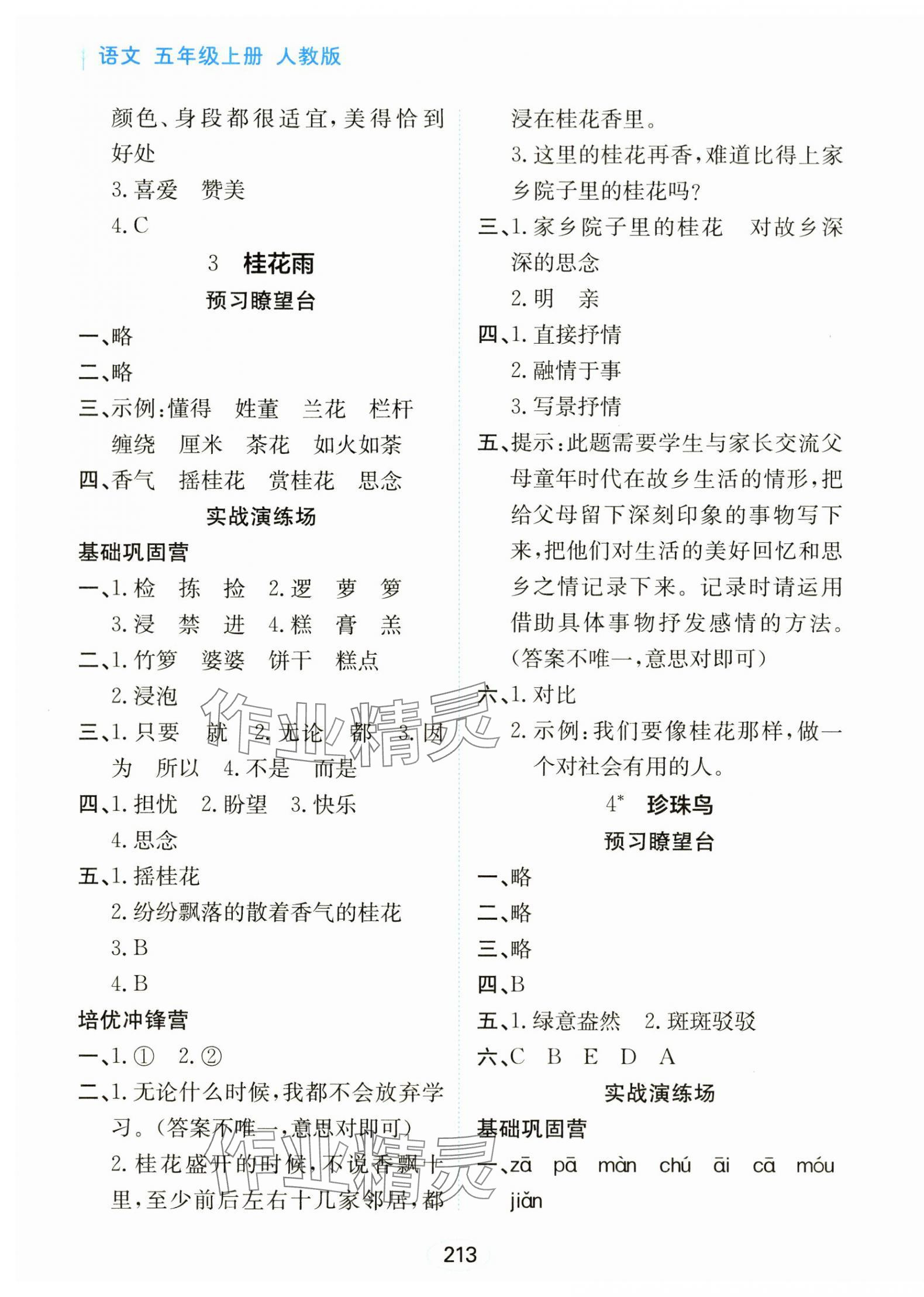 2025年资源与评价黑龙江教育出版社五年级语文上册人教版 第3页