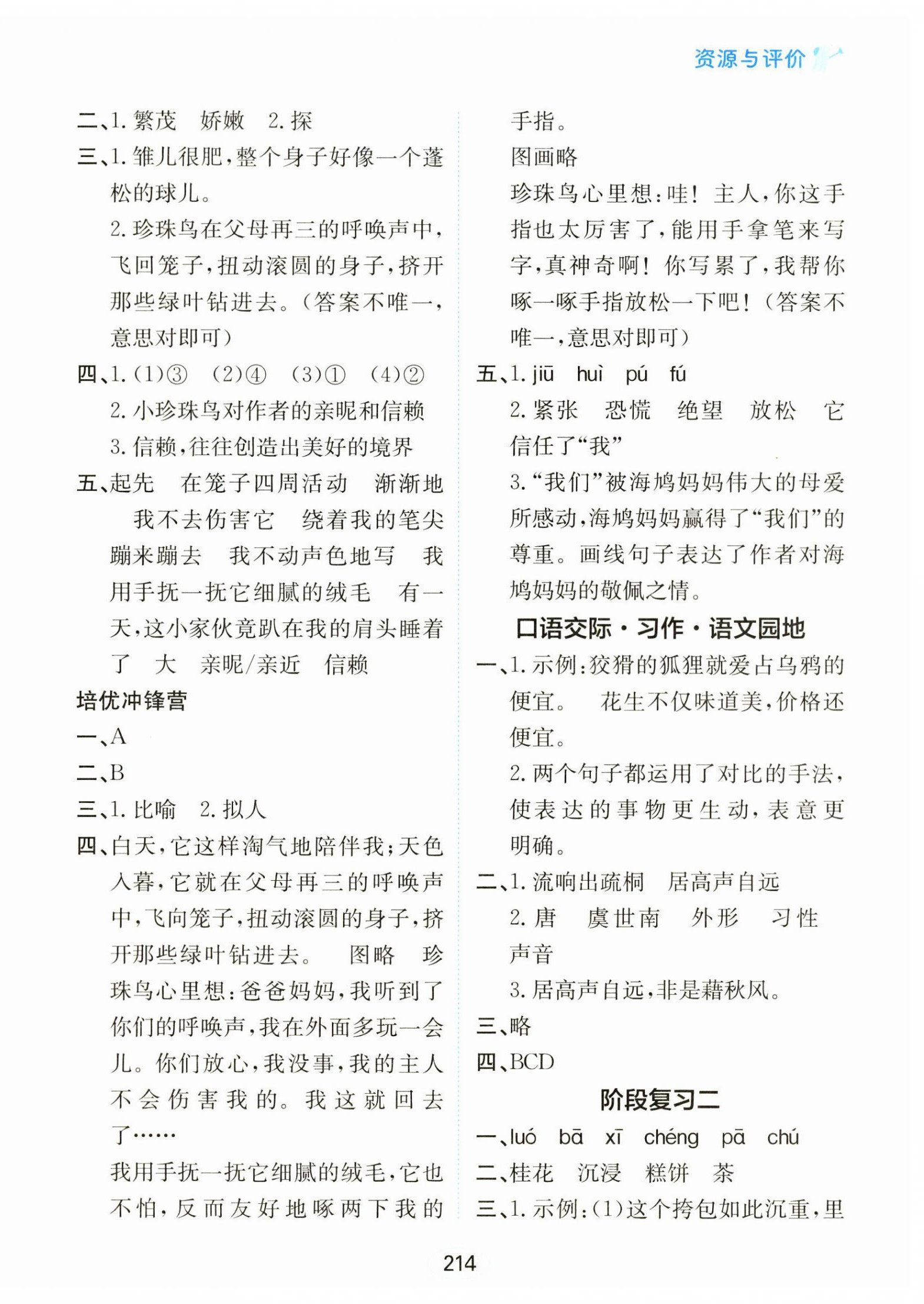 2025年资源与评价黑龙江教育出版社五年级语文上册人教版 第4页