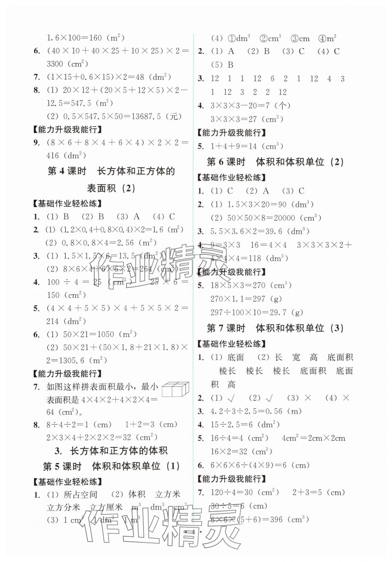 2024年能力培養(yǎng)與測(cè)試五年級(jí)數(shù)學(xué)下冊(cè)人教版 第4頁(yè)