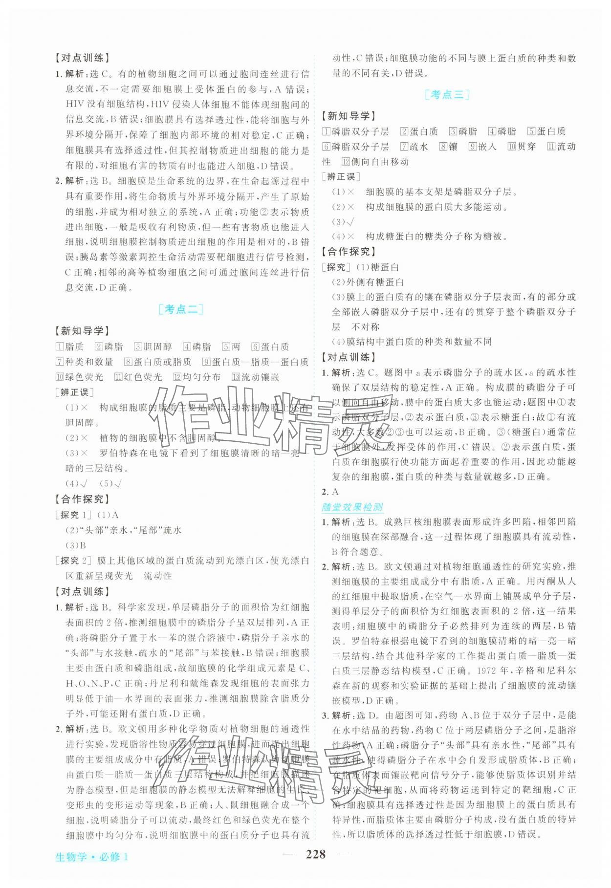 2025年新坐标同步练习高中生物必修第一册人教版 第8页