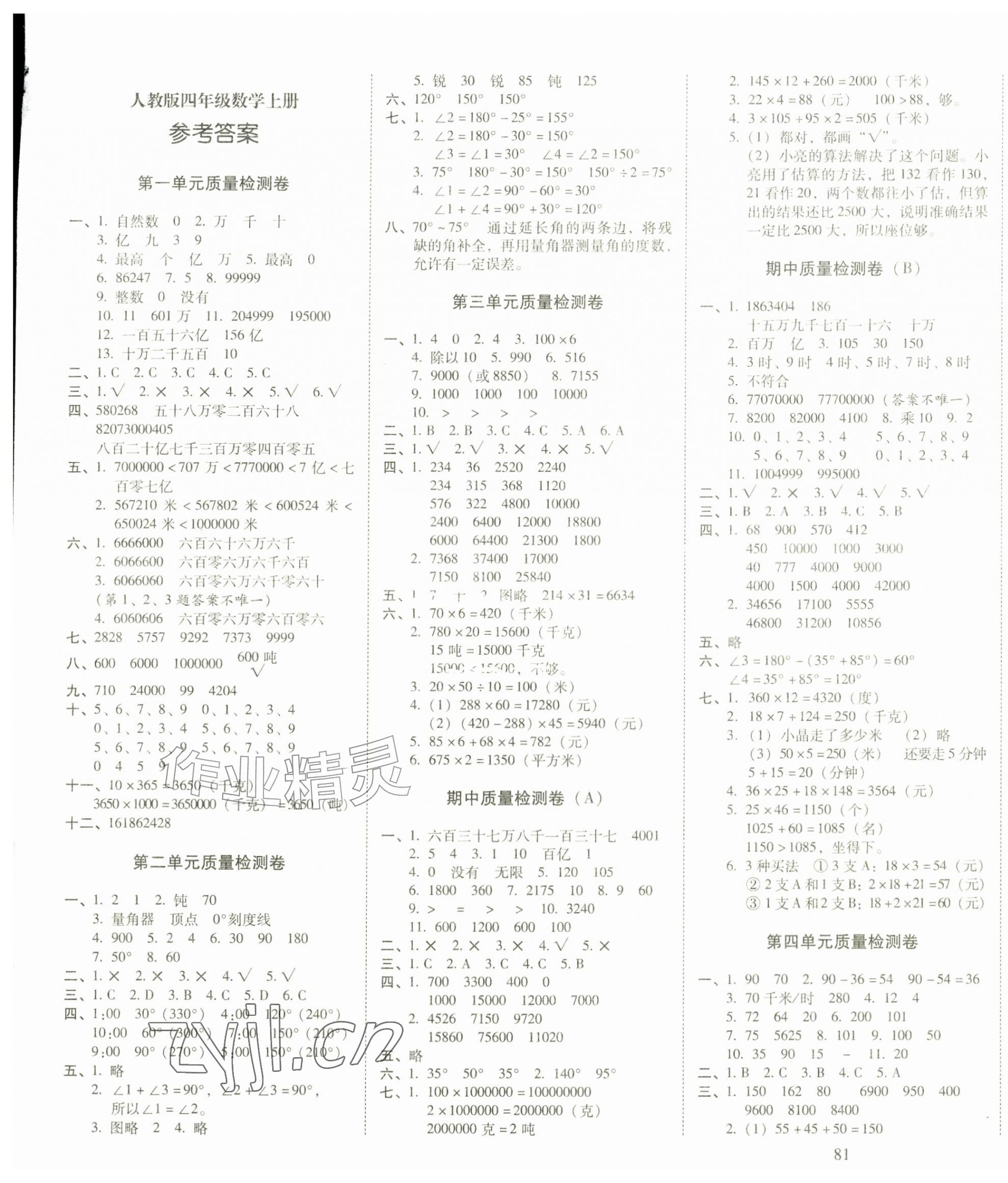 2026年云南师大附小一线名师核心试卷四年级数学上册人教版&nbsp;第1页