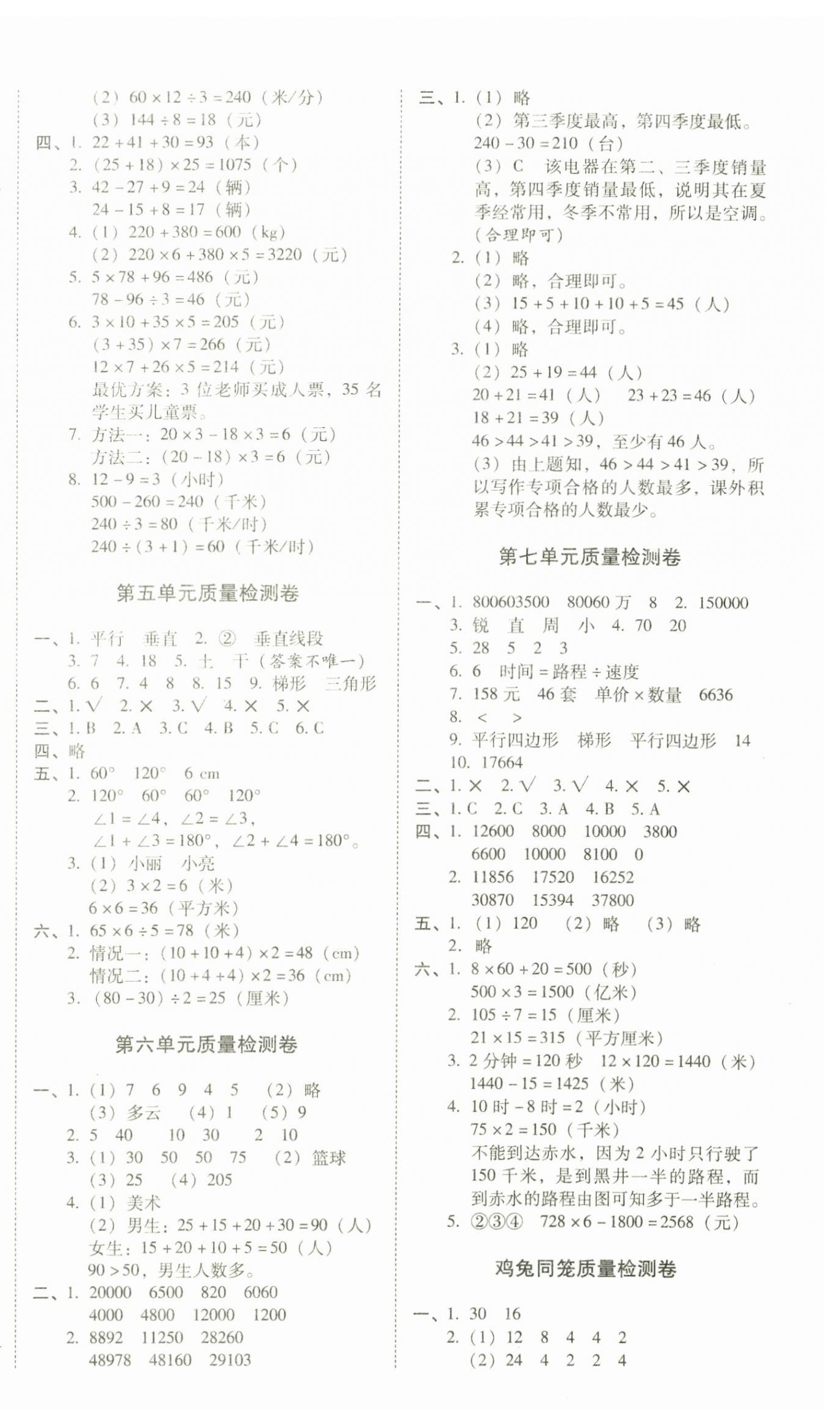 2026年云南师大附小一线名师核心试卷四年级数学上册人教版&nbsp;第2页