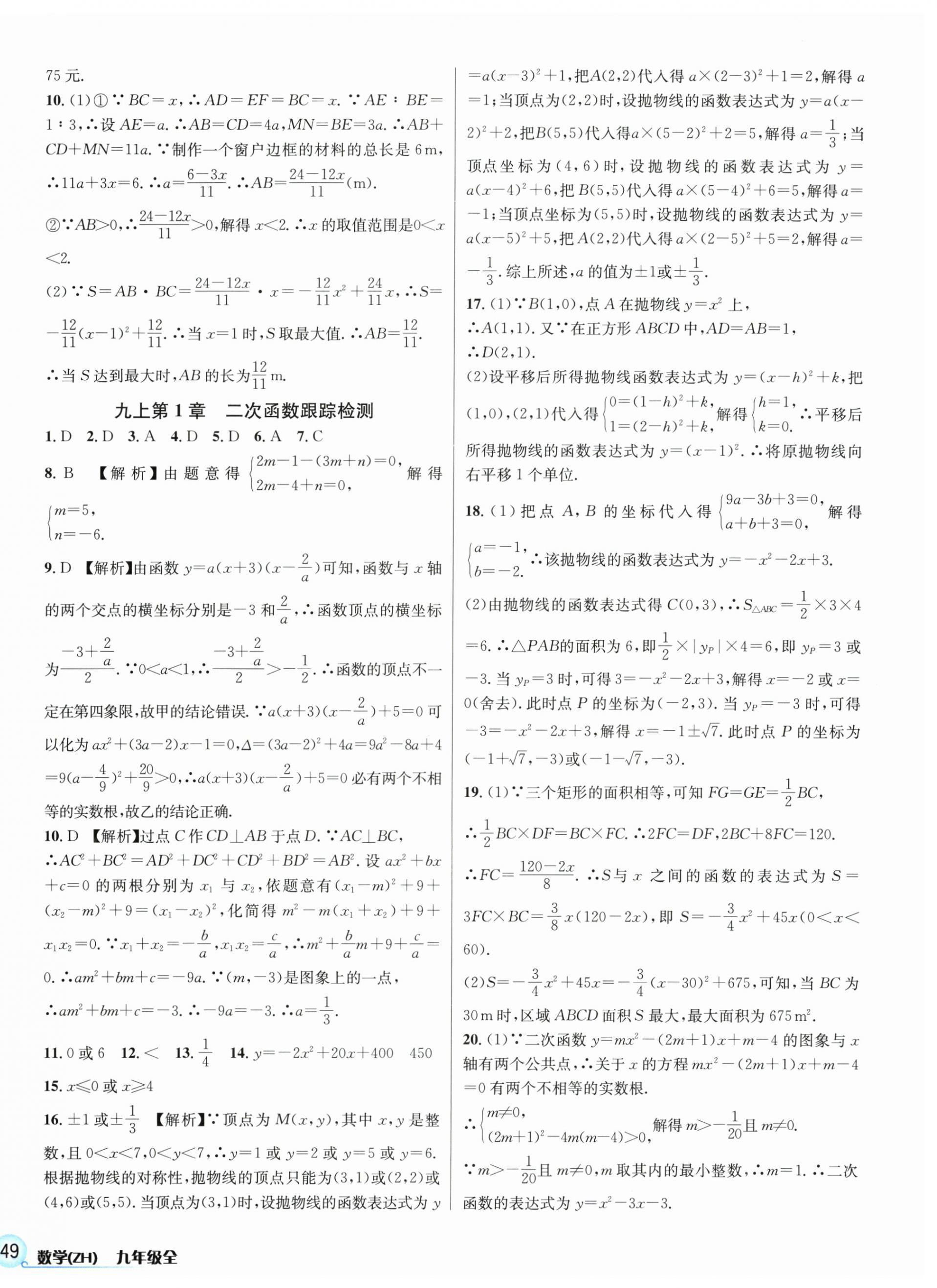 2024年各地期末名卷精选九年级数学全一册浙教版 第2页