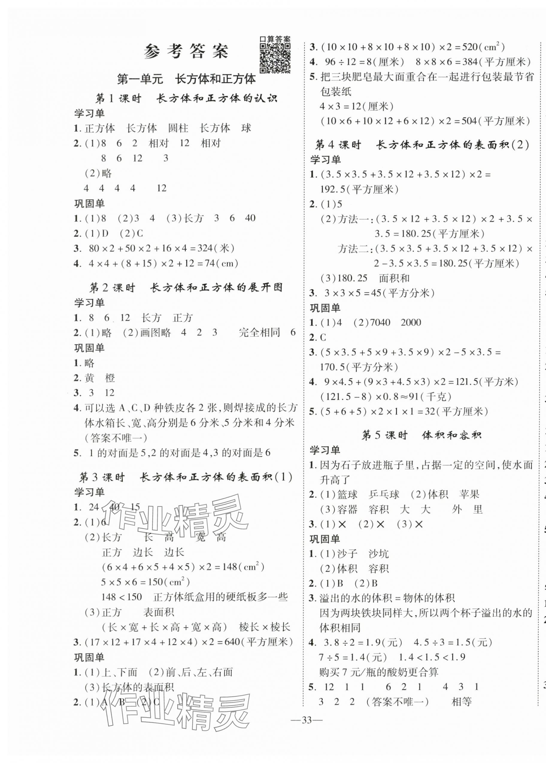 2025年优翼学习单六年级数学上册苏教版 第1页