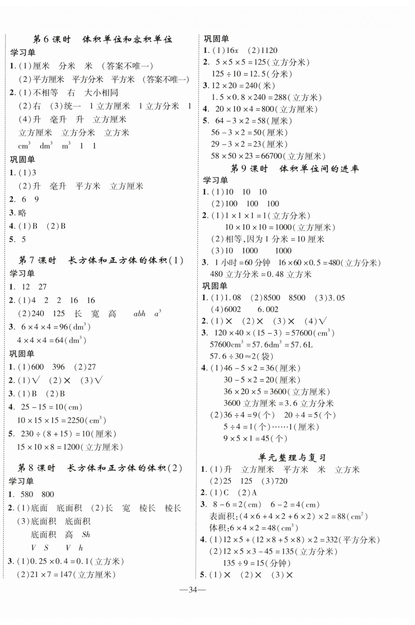 2025年优翼学习单六年级数学上册苏教版 第2页