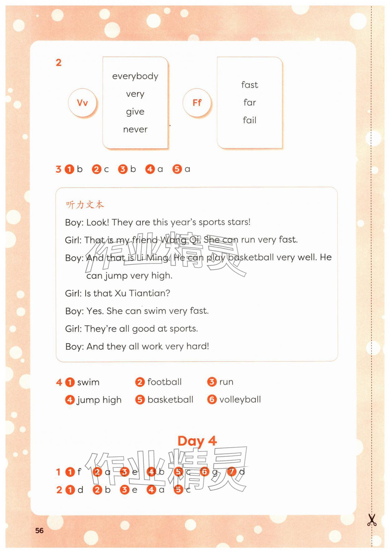 2026年寒假作业外语教学与研究出版社四年级英语上册外研版&nbsp;第2页