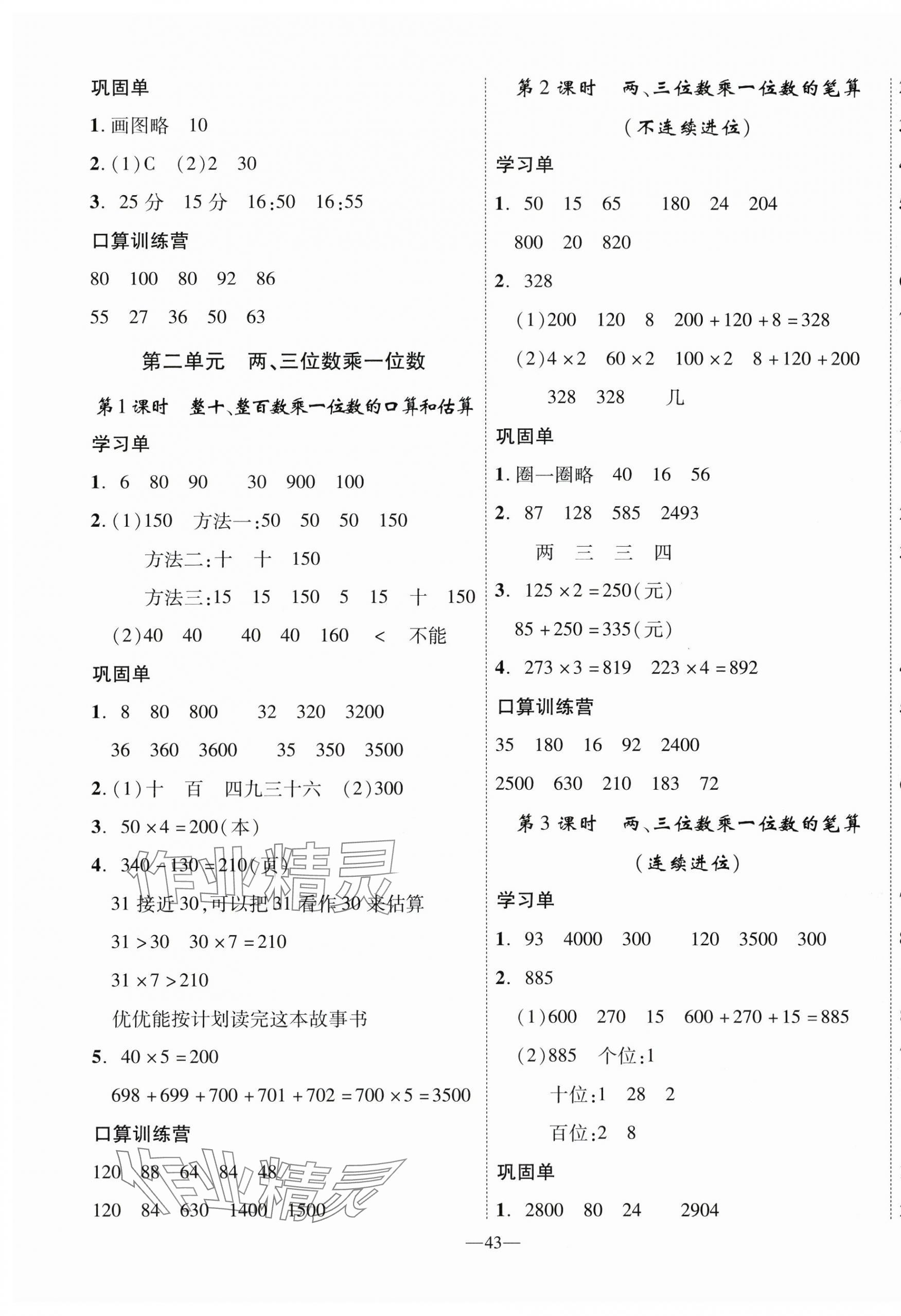 2025年优翼学习单三年级数学上册苏教版&nbsp;第3页