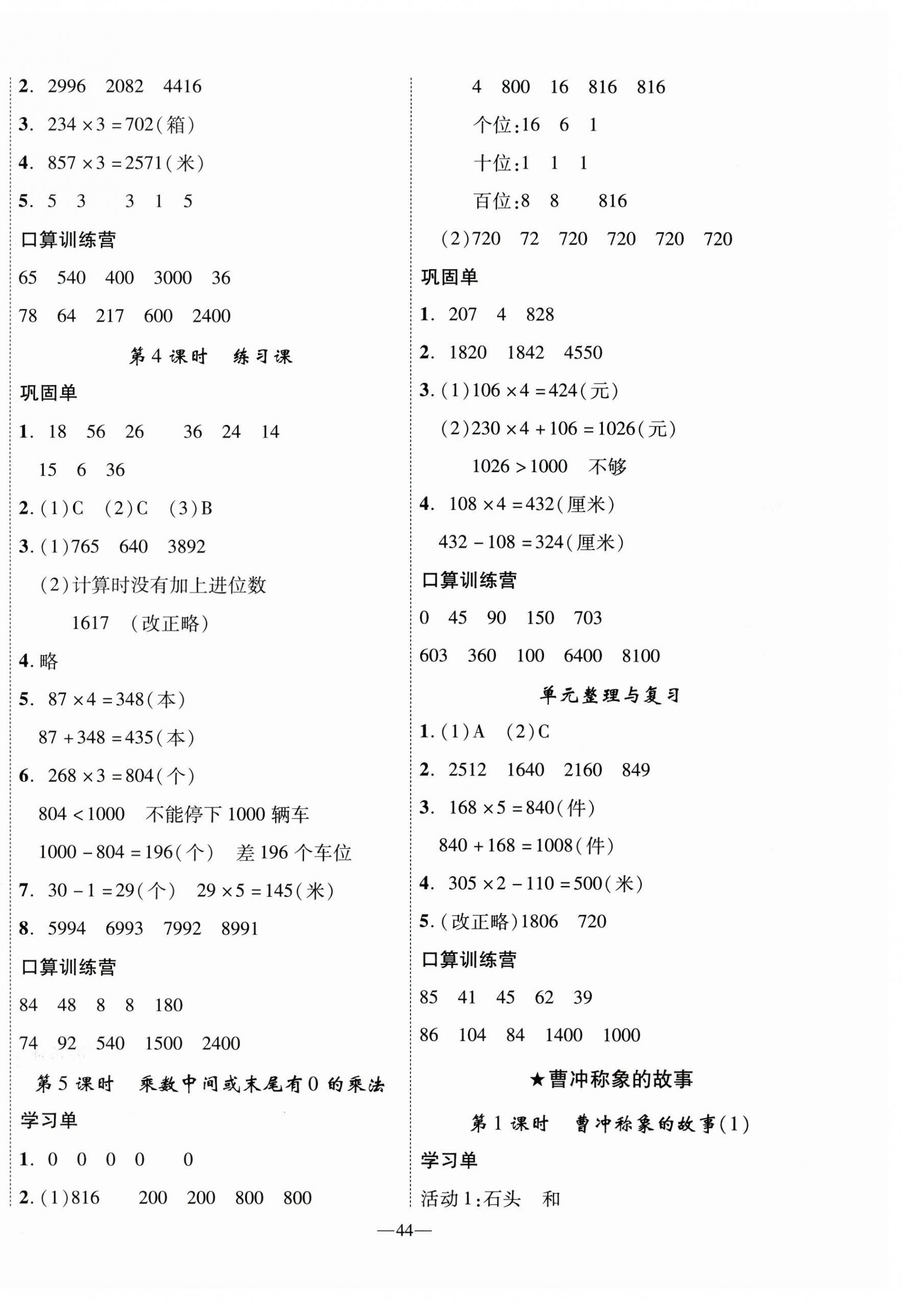 2025年优翼学习单三年级数学上册苏教版&nbsp;第4页