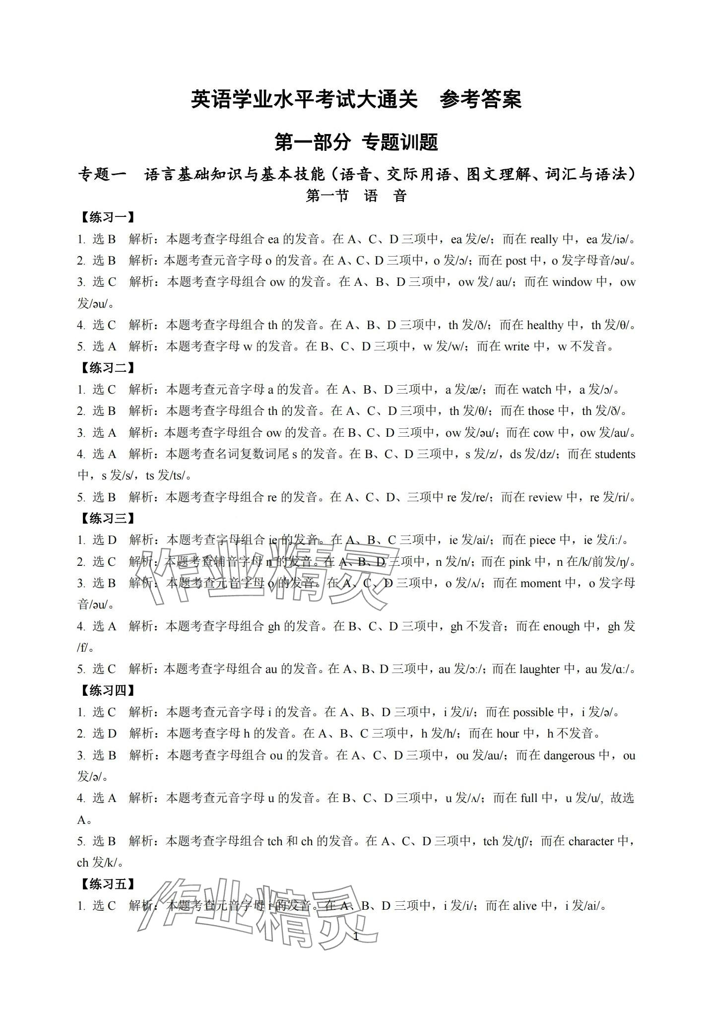 2024年學(xué)業(yè)水平考試大通關(guān)英語 第1頁