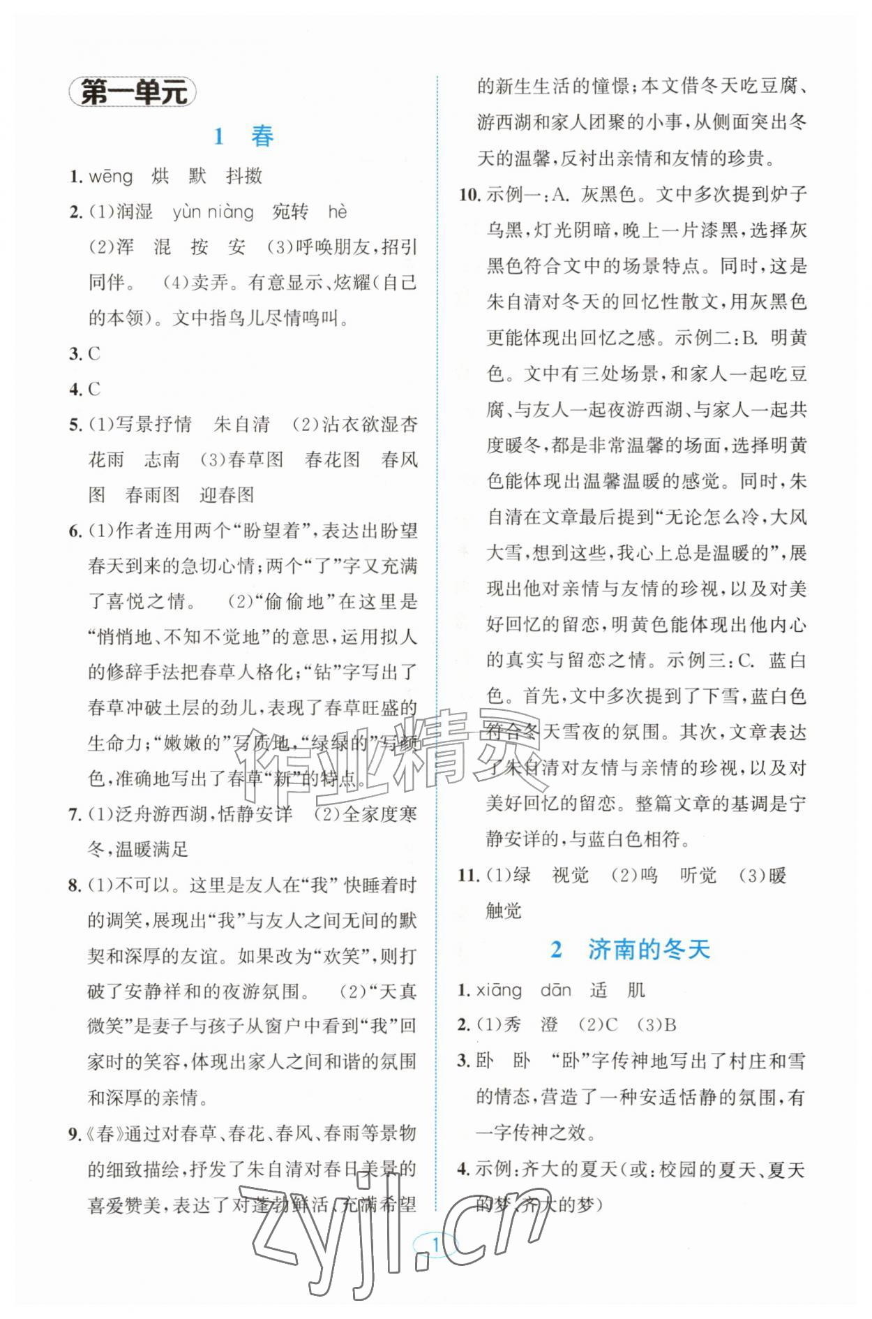 2026年教与学浙江教育出版社七年级语文上册人教版&nbsp;参考答案第1页