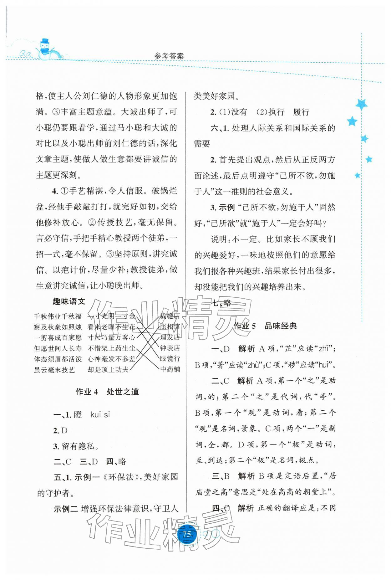 2026年寒假作业九年级语文人教版陕西旅游出版社&nbsp;第3页