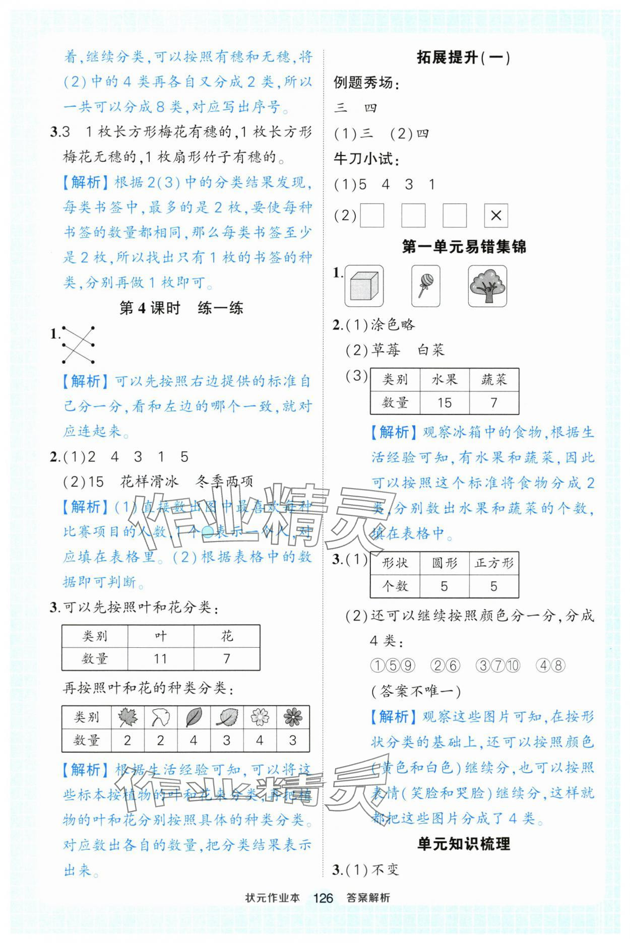 2025年黄冈状元成才路状元作业本二年级数学上册人教版浙江专版 参考答案第2页