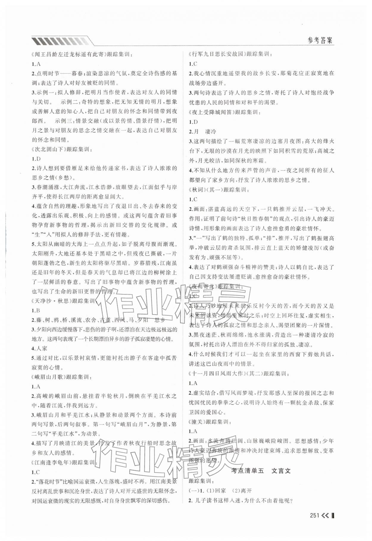 2026年初中总复习手册山东人民出版社语文&nbsp;参考答案第2页