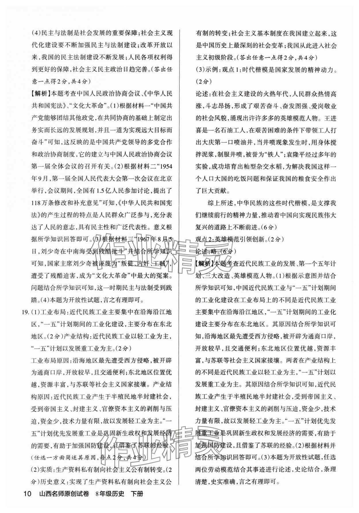 2025年山西名師原創(chuàng)試卷八年級歷史下冊人教版 參考答案第10頁