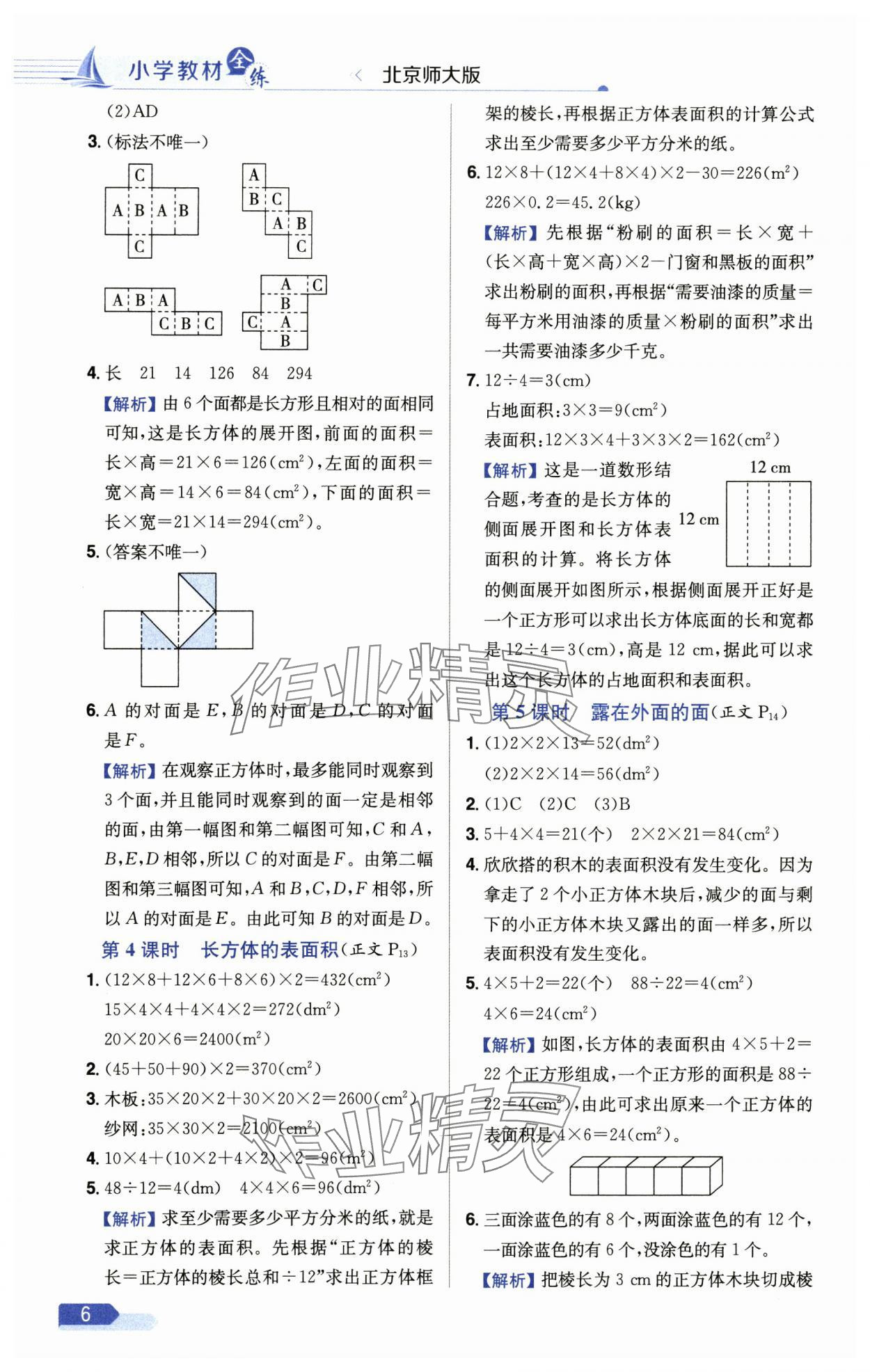 2025年教材全練五年級(jí)數(shù)學(xué)下冊北師大版 參考答案第6頁