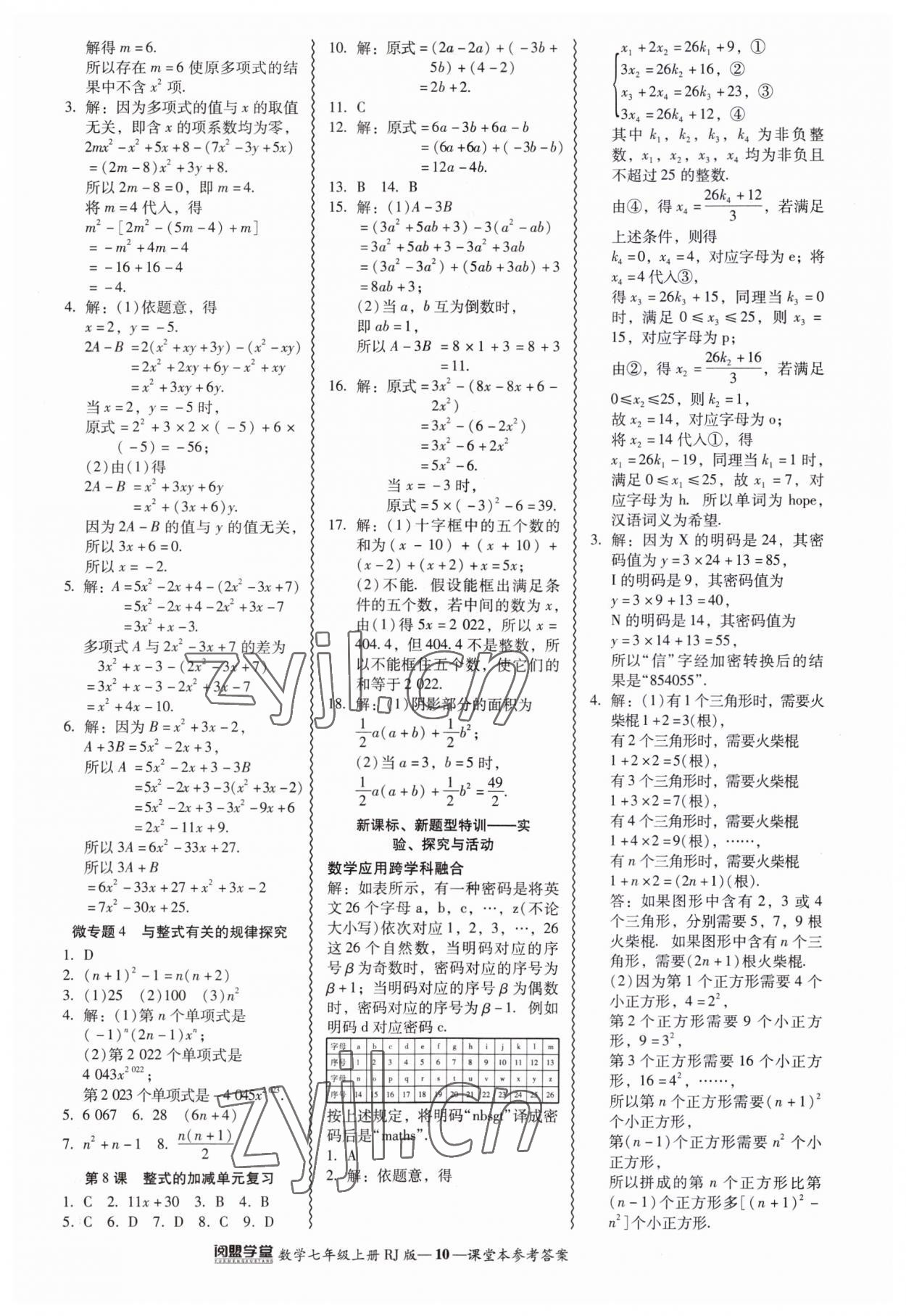 2023年零障礙導教導學案七年級數(shù)學上冊人教版 參考答案第10頁