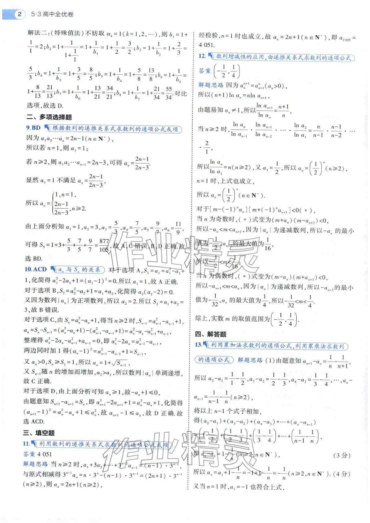2025年53全优卷高二数学选择性必修第二册人教版 参考答案第26页