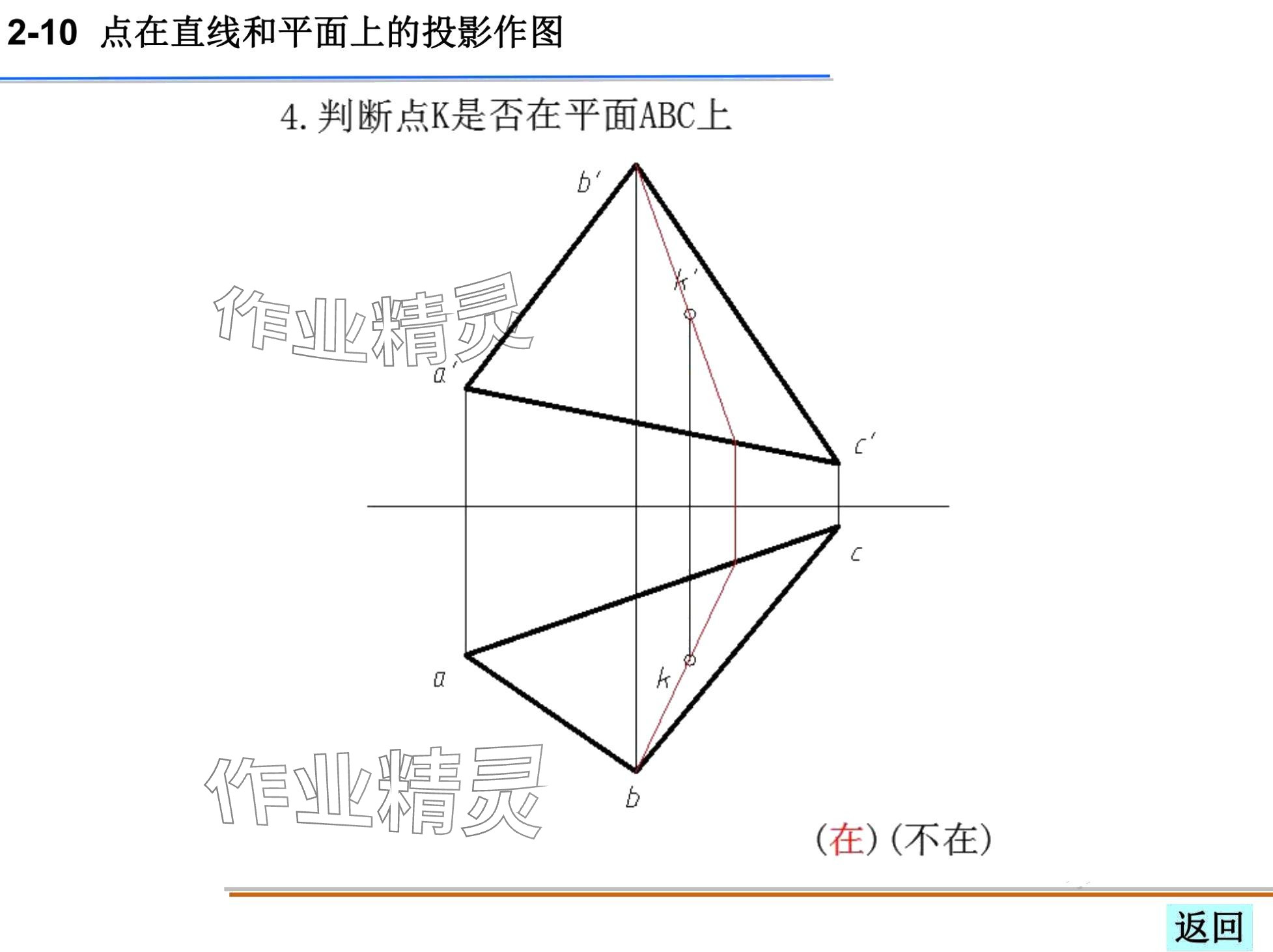 2024年机械制图习题集&nbsp;第67页