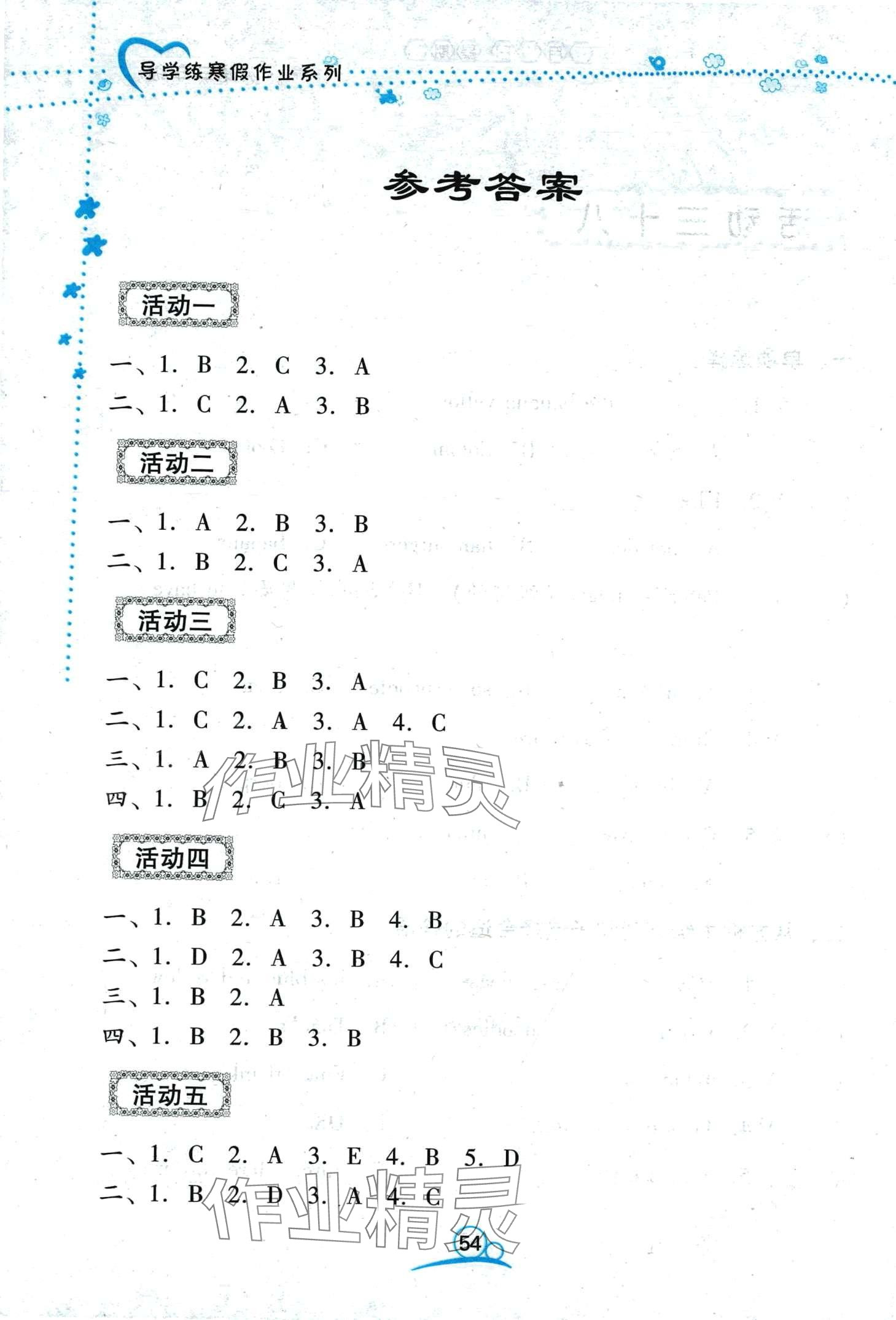 2024年導(dǎo)學(xué)練寒假作業(yè)云南教育出版社三年級(jí)英語(yǔ) 第1頁(yè)