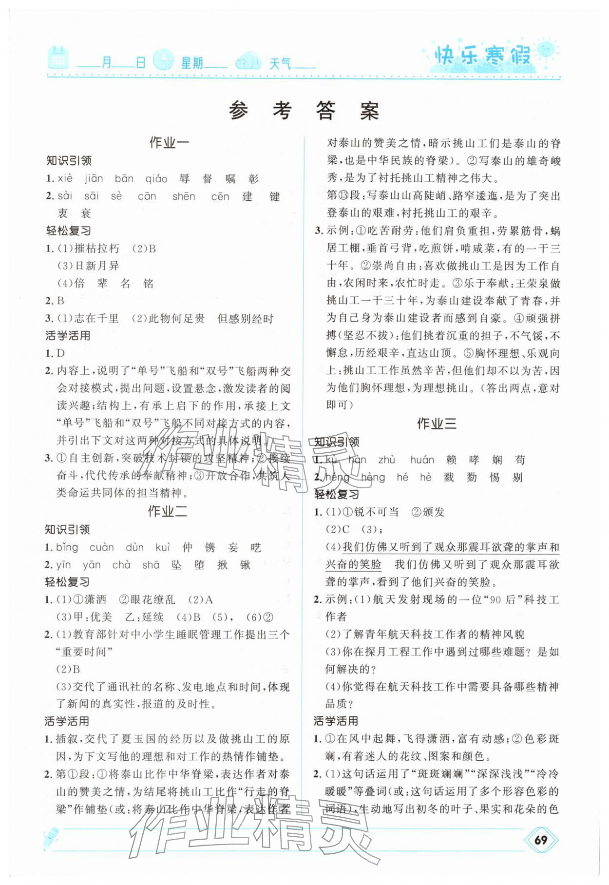 2026年快乐寒假河北少年儿童出版社八年级语文人教版&nbsp;第1页