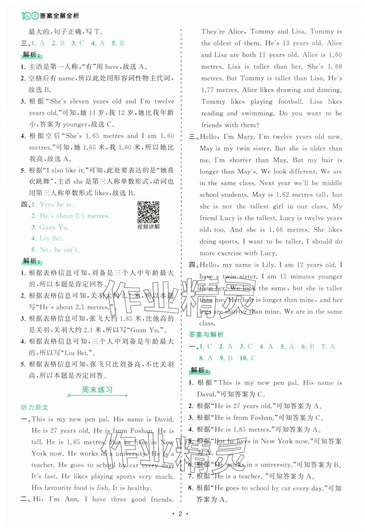 2025年課時一本通六年級英語下冊人教版佛山專版 參考答案第2頁