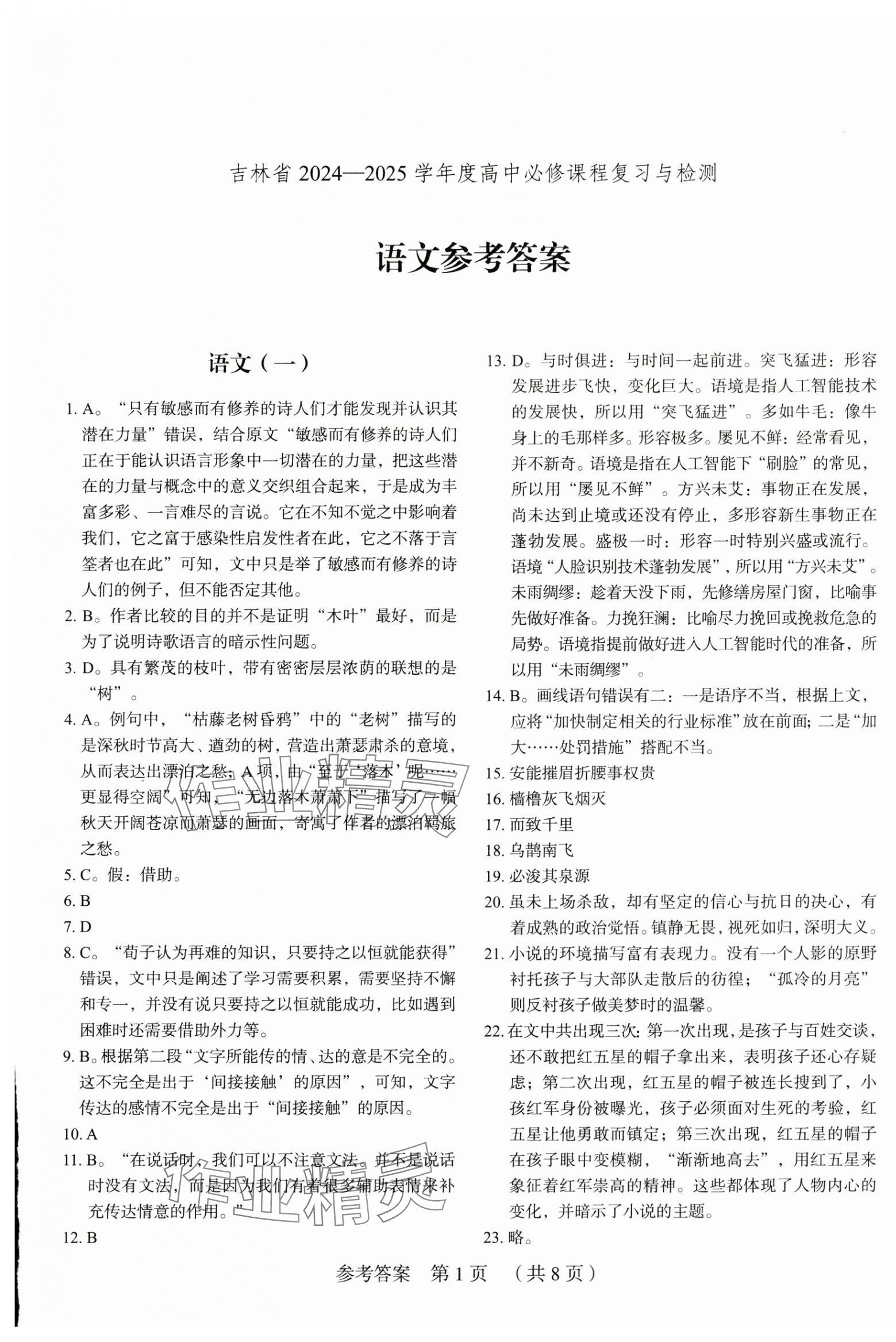 2025年高中必修課程復習與檢測語文 第1頁
