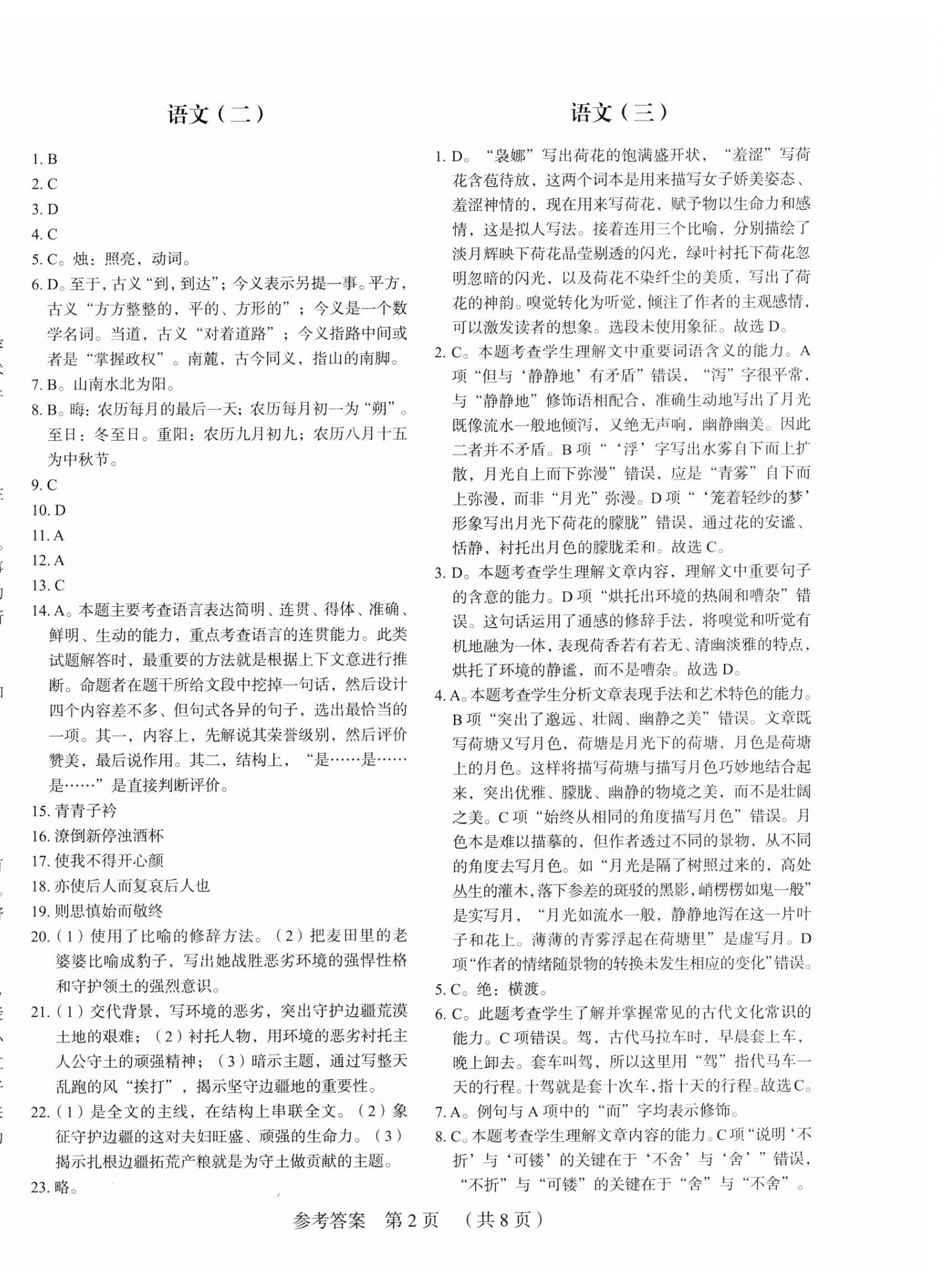 2025年高中必修课程复习与检测语文 第2页